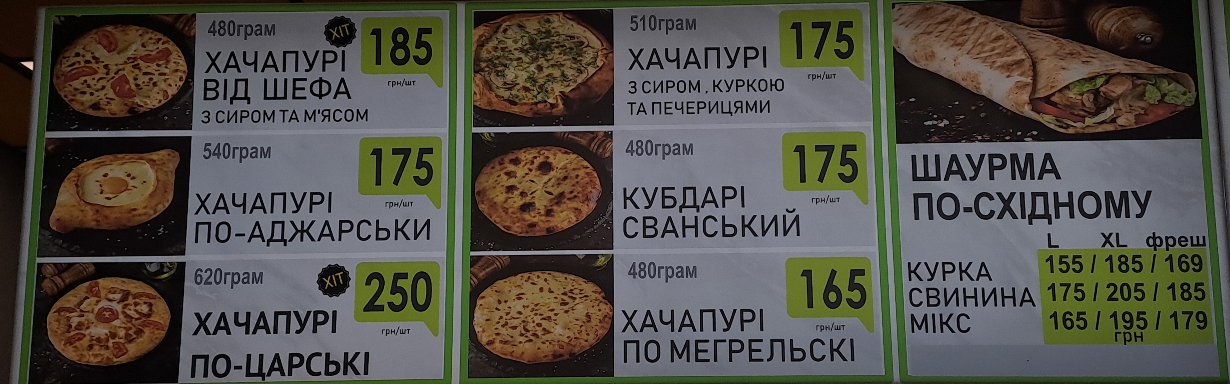 Шаурма по грузинськи G1 menu 2