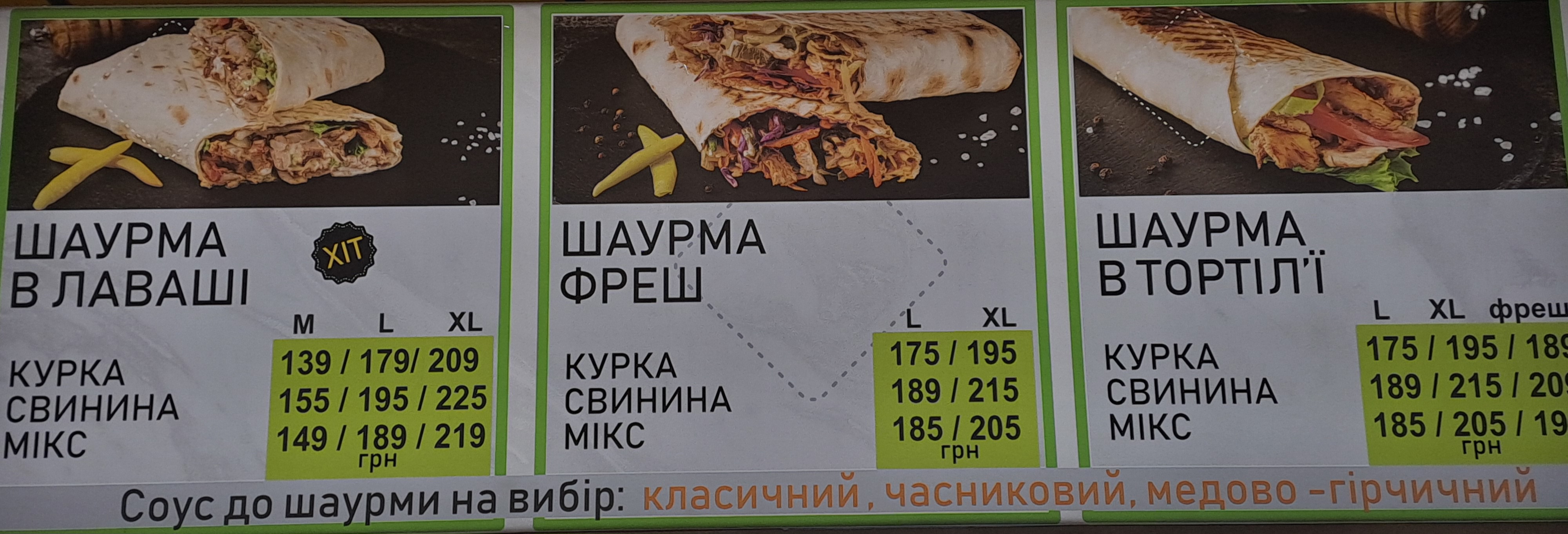 Шаурма по грузинськи G1 menu 3