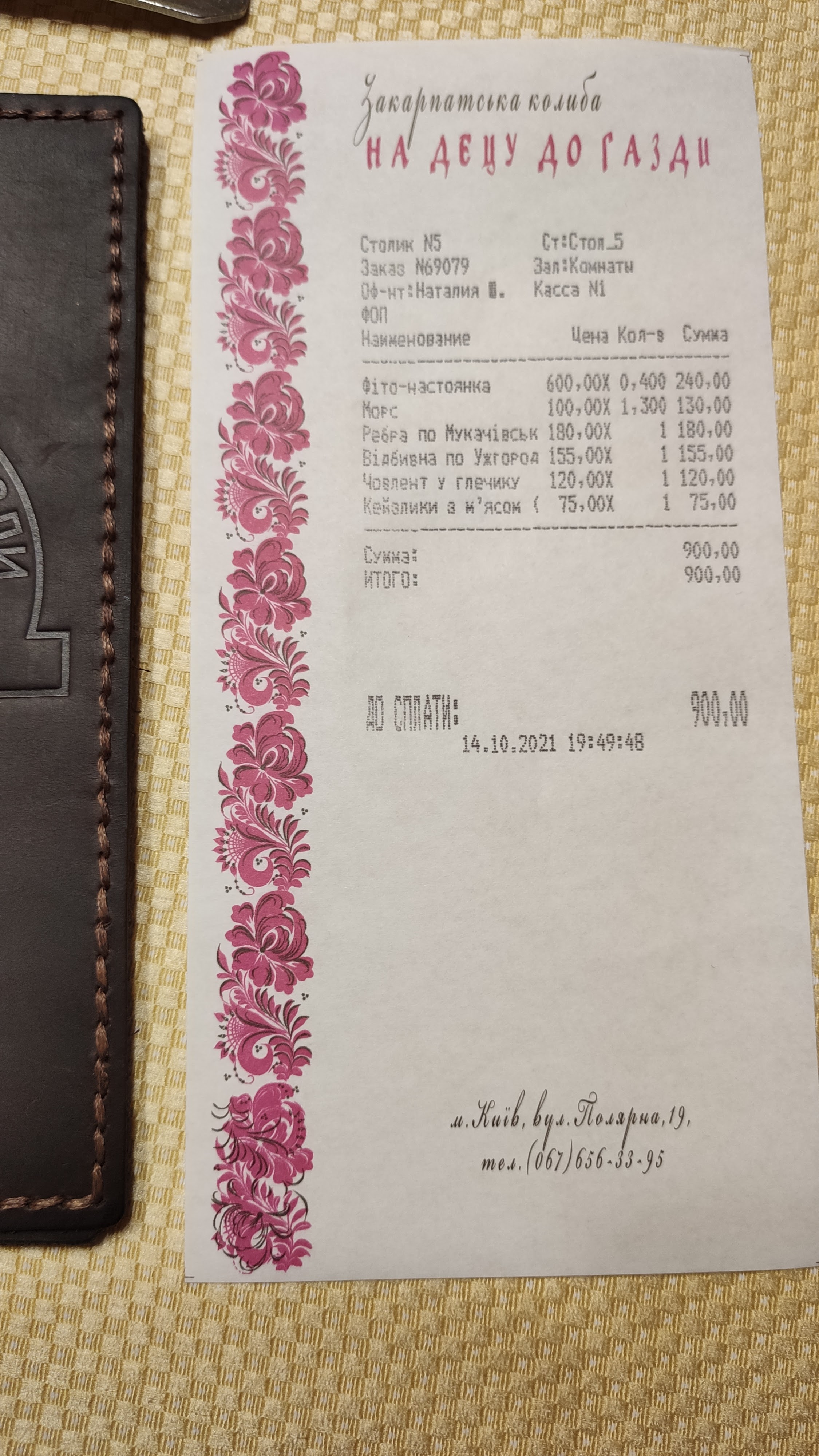 Zakarpat·sʹka Kolyba menu 8