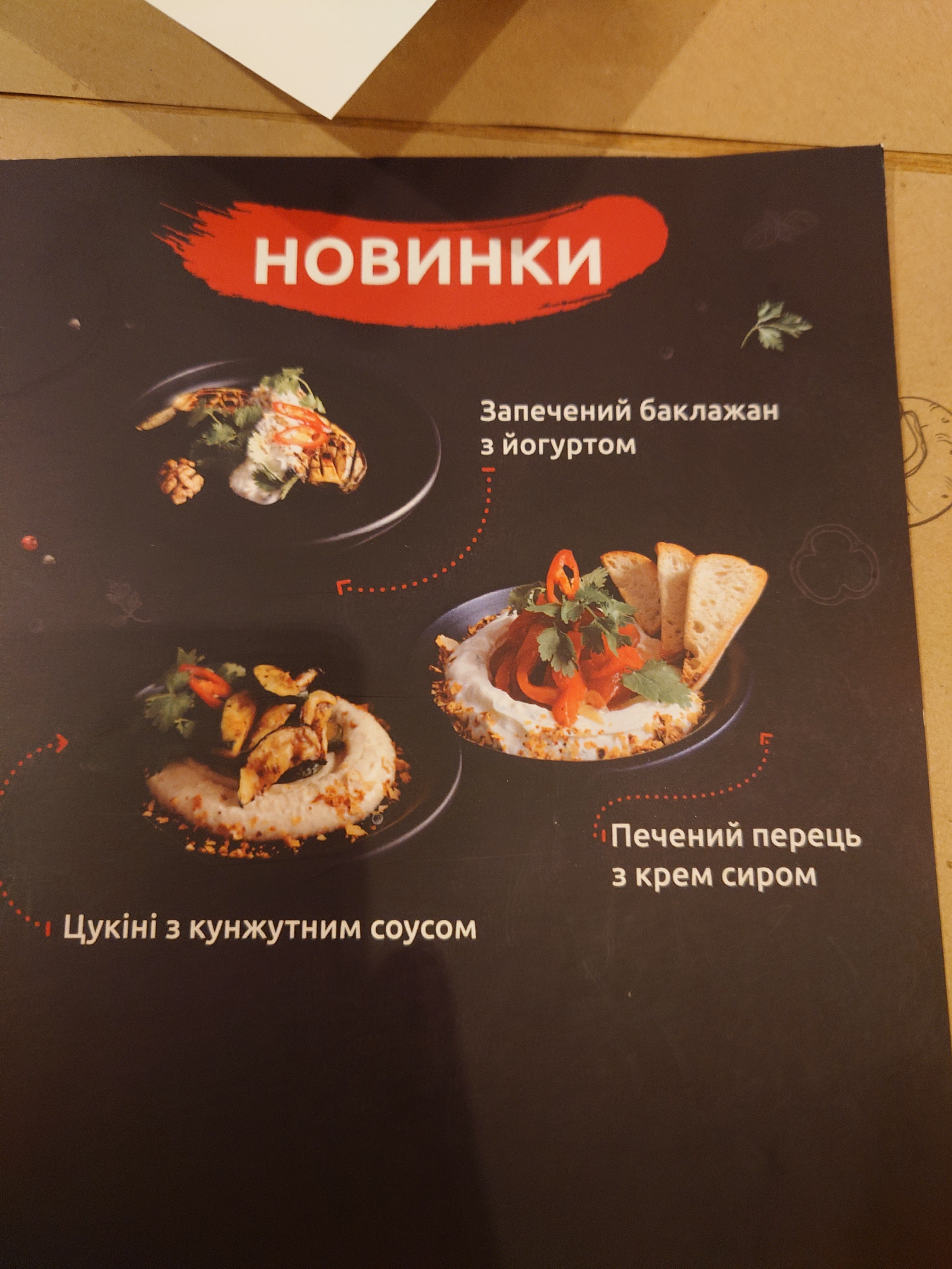 Shashlikyan | Шашлик | Київ menu 2