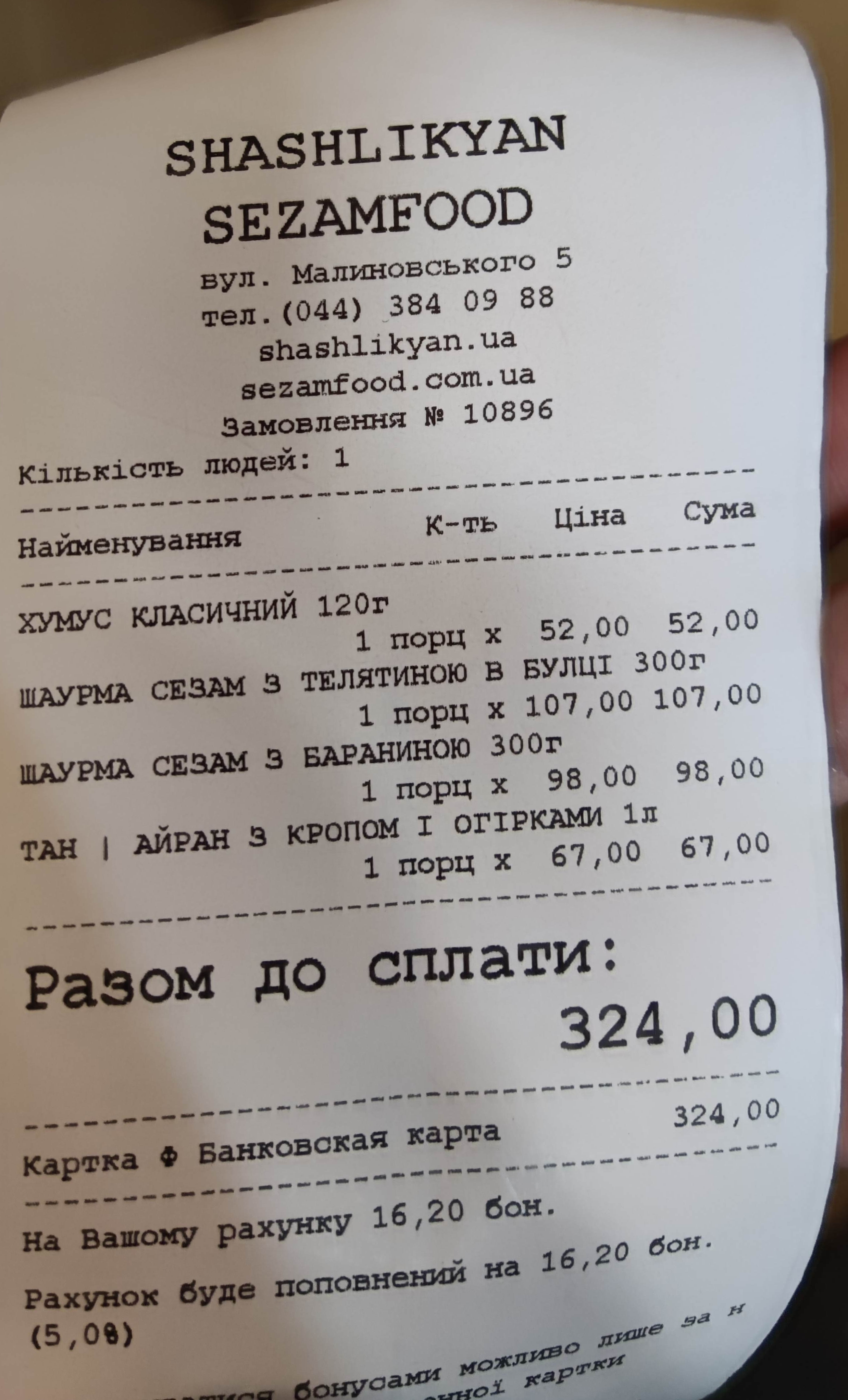 Shashlikyan | Шашлик | Київ menu 3