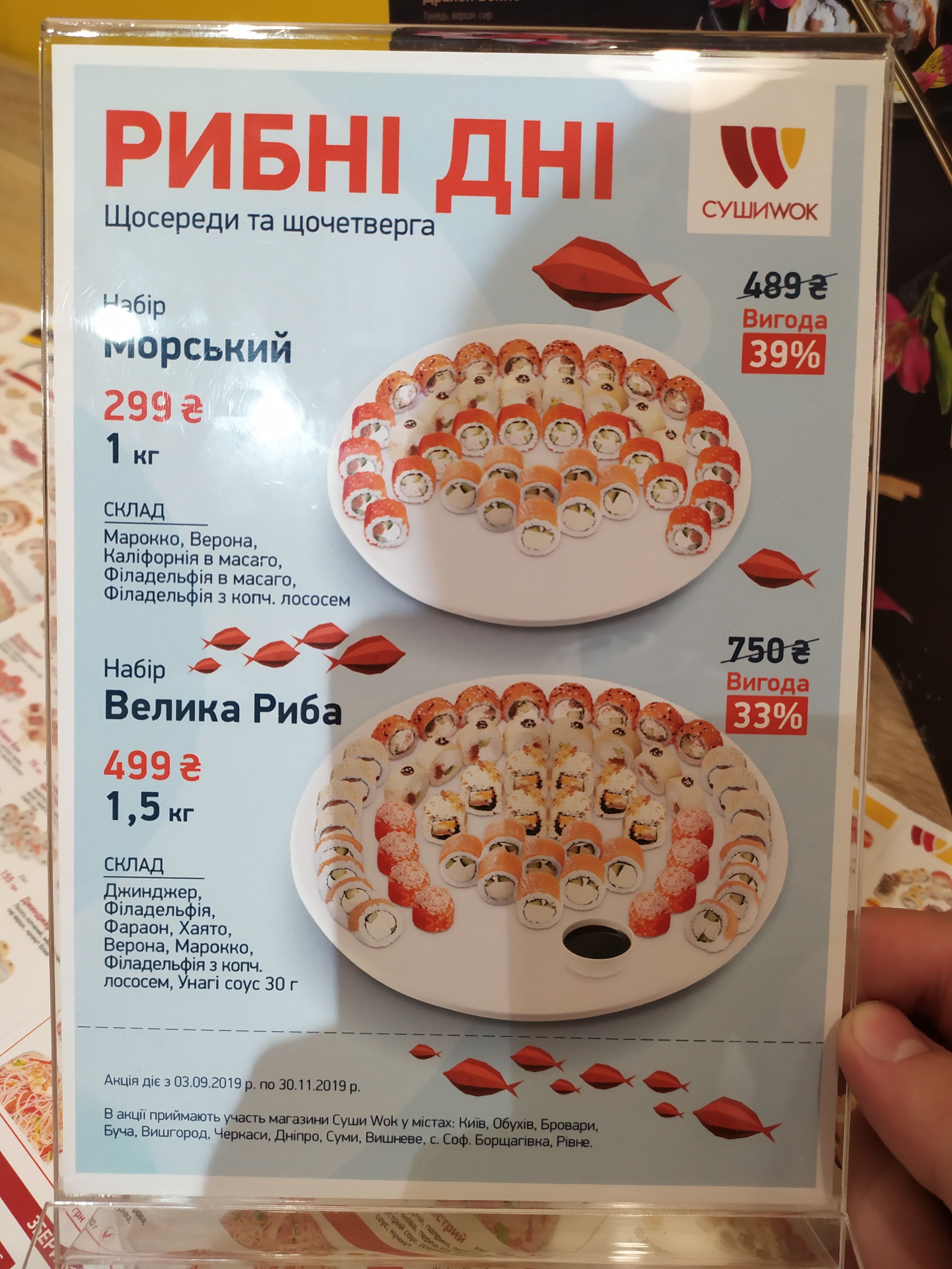Sushi Wok menu 2