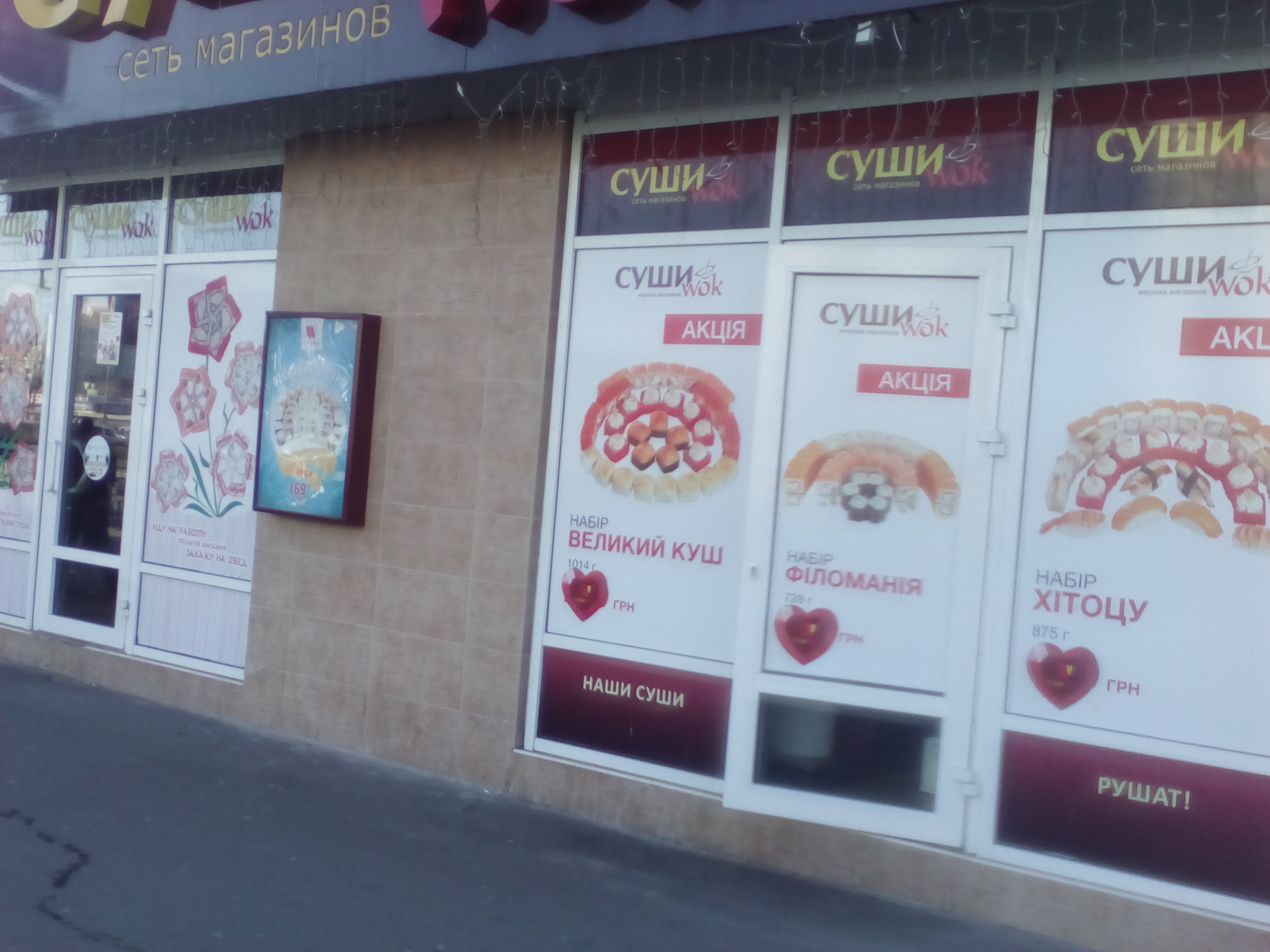 Sushi Wok menu 3