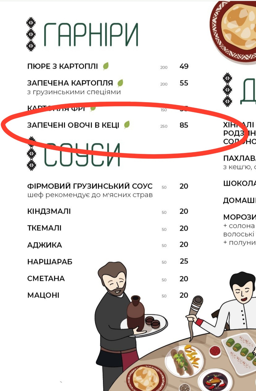 Tbiliso menu 6