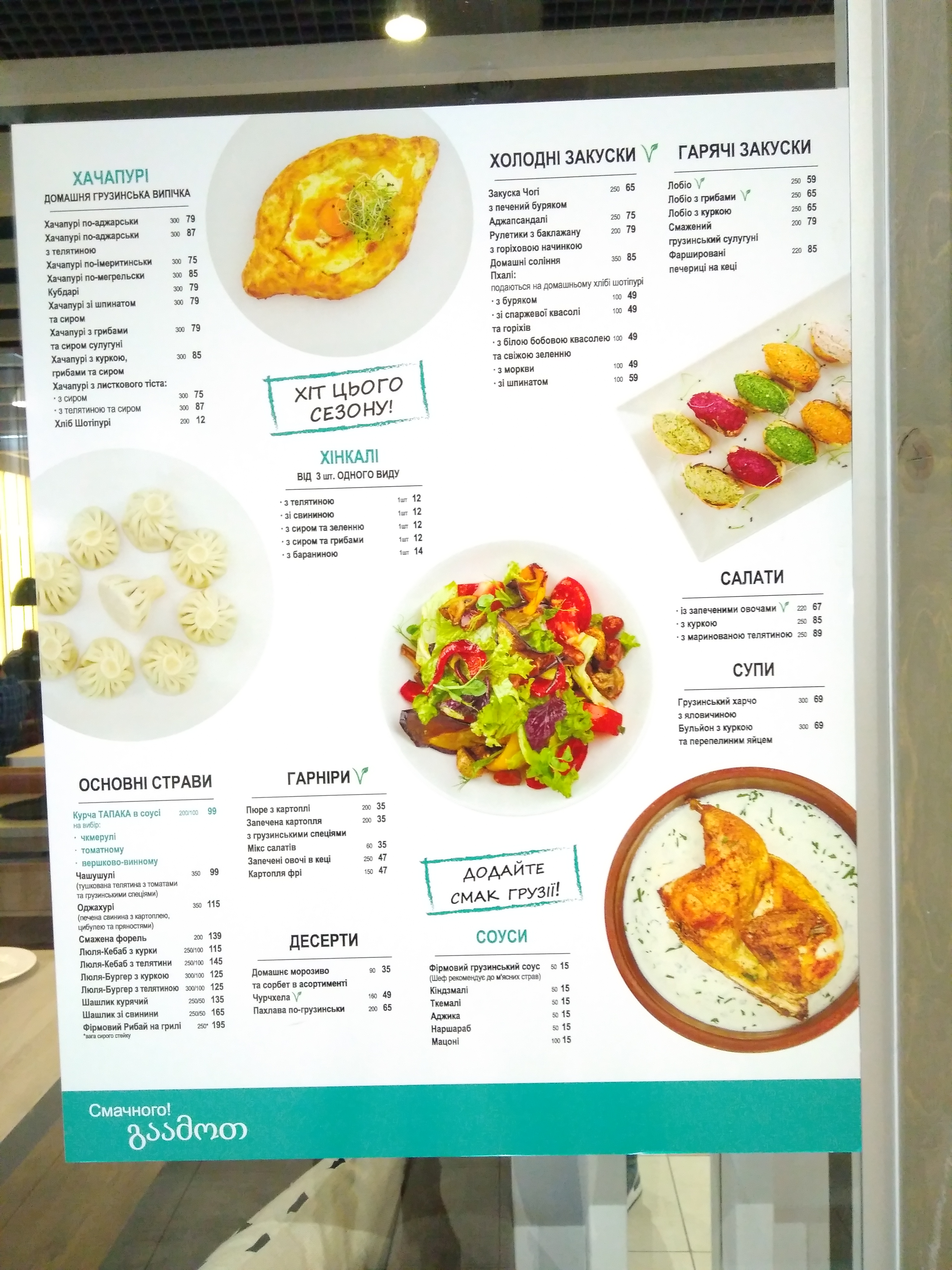 Tbiliso menu 8