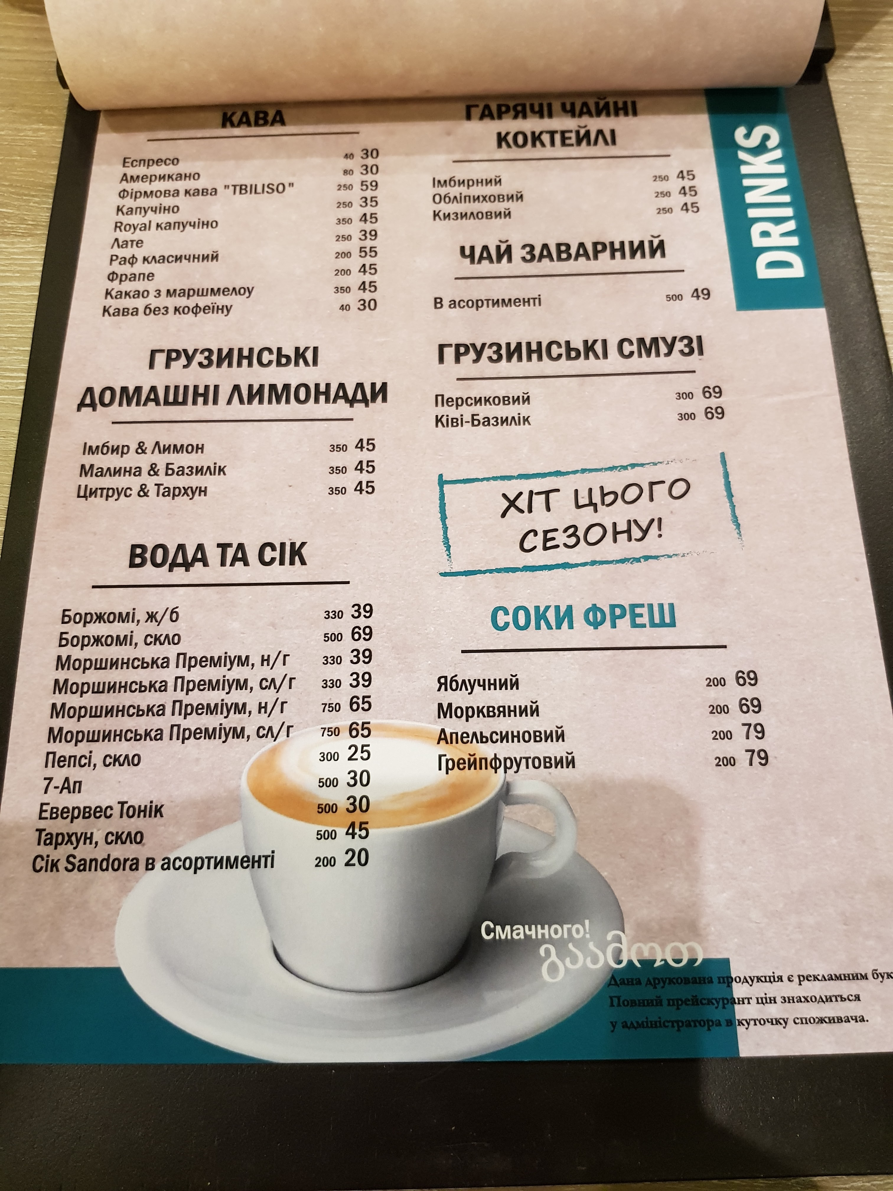 Tbiliso menu 9