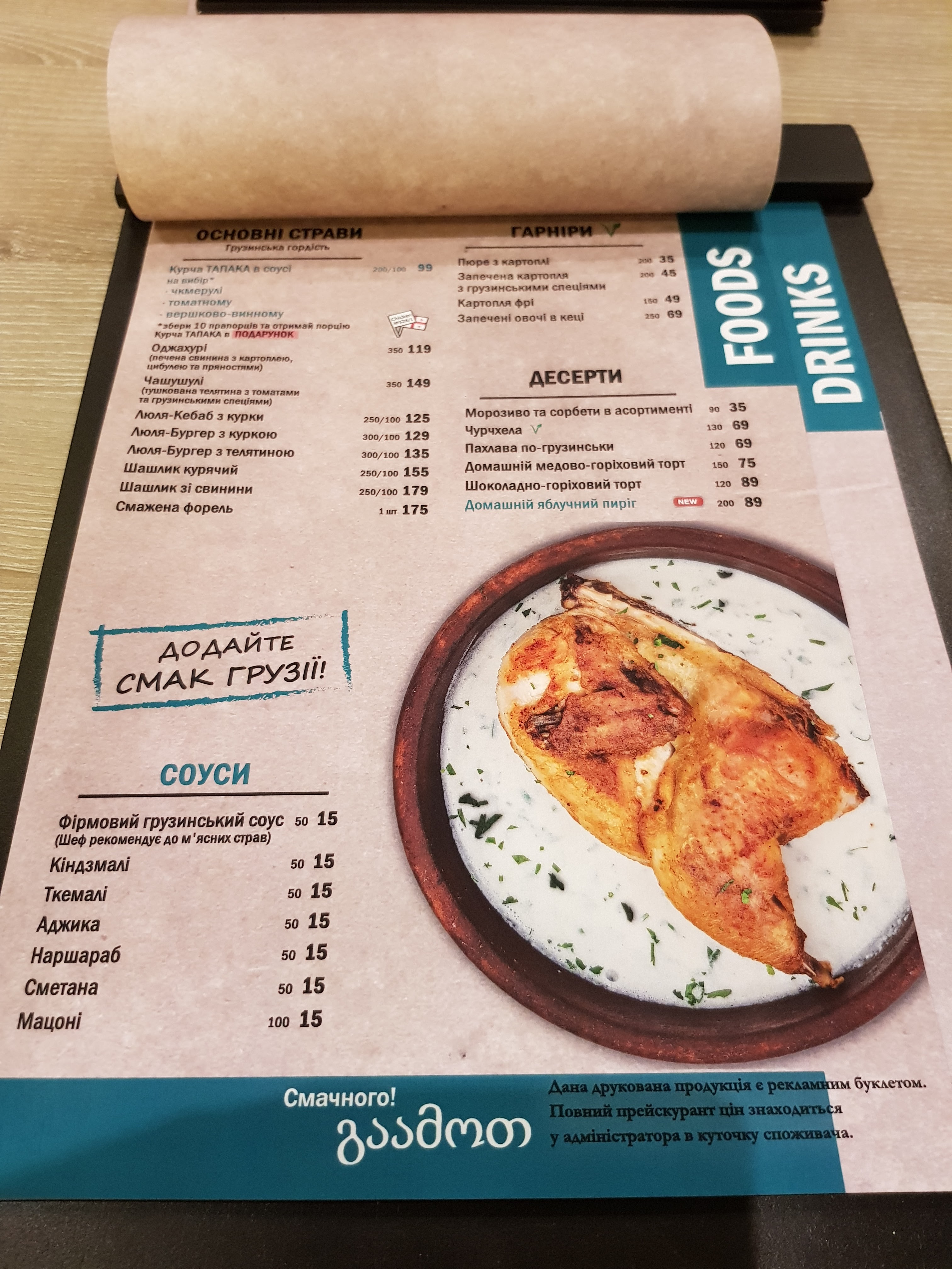Tbiliso menu 10