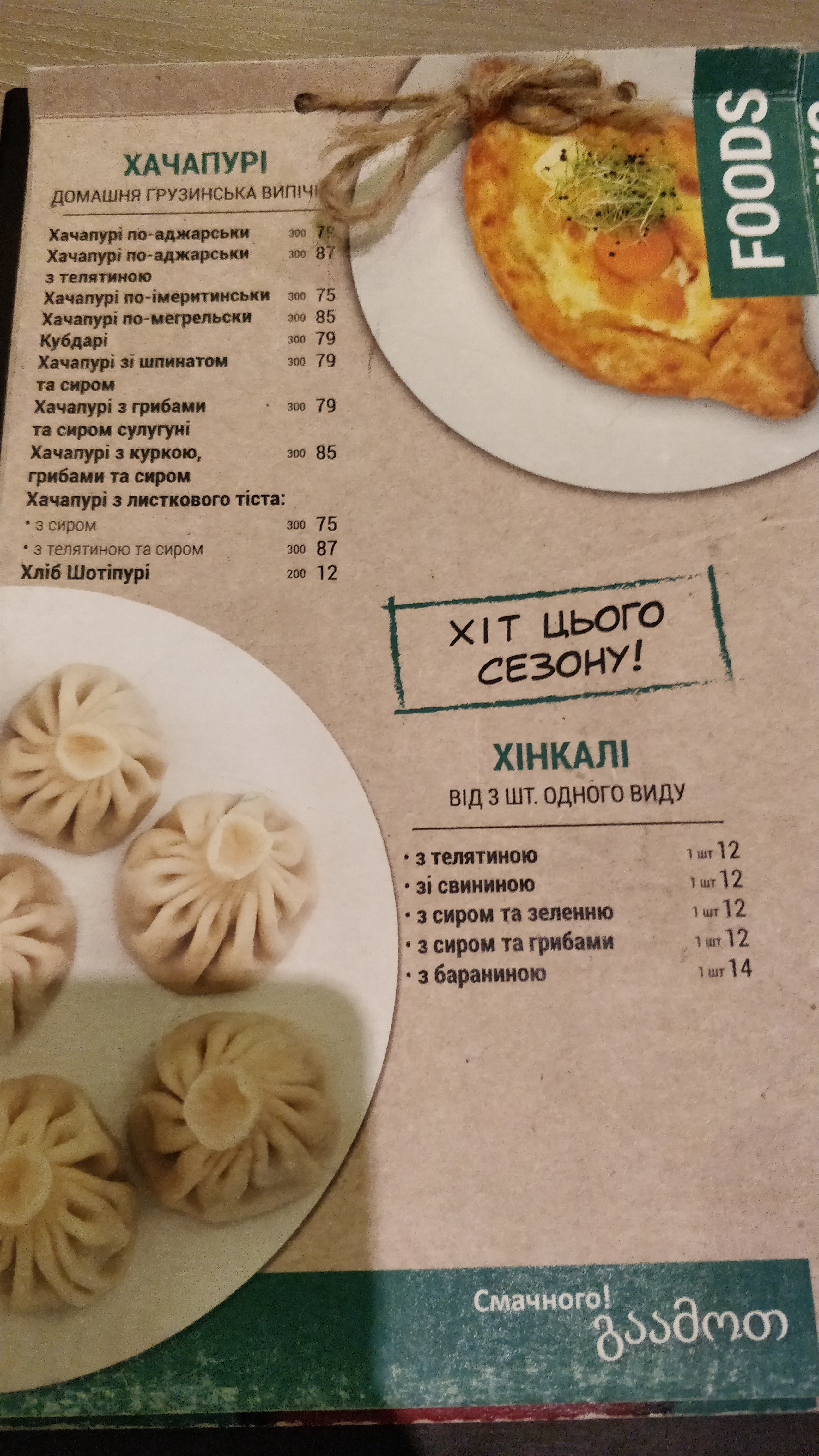 Tbiliso menu 12