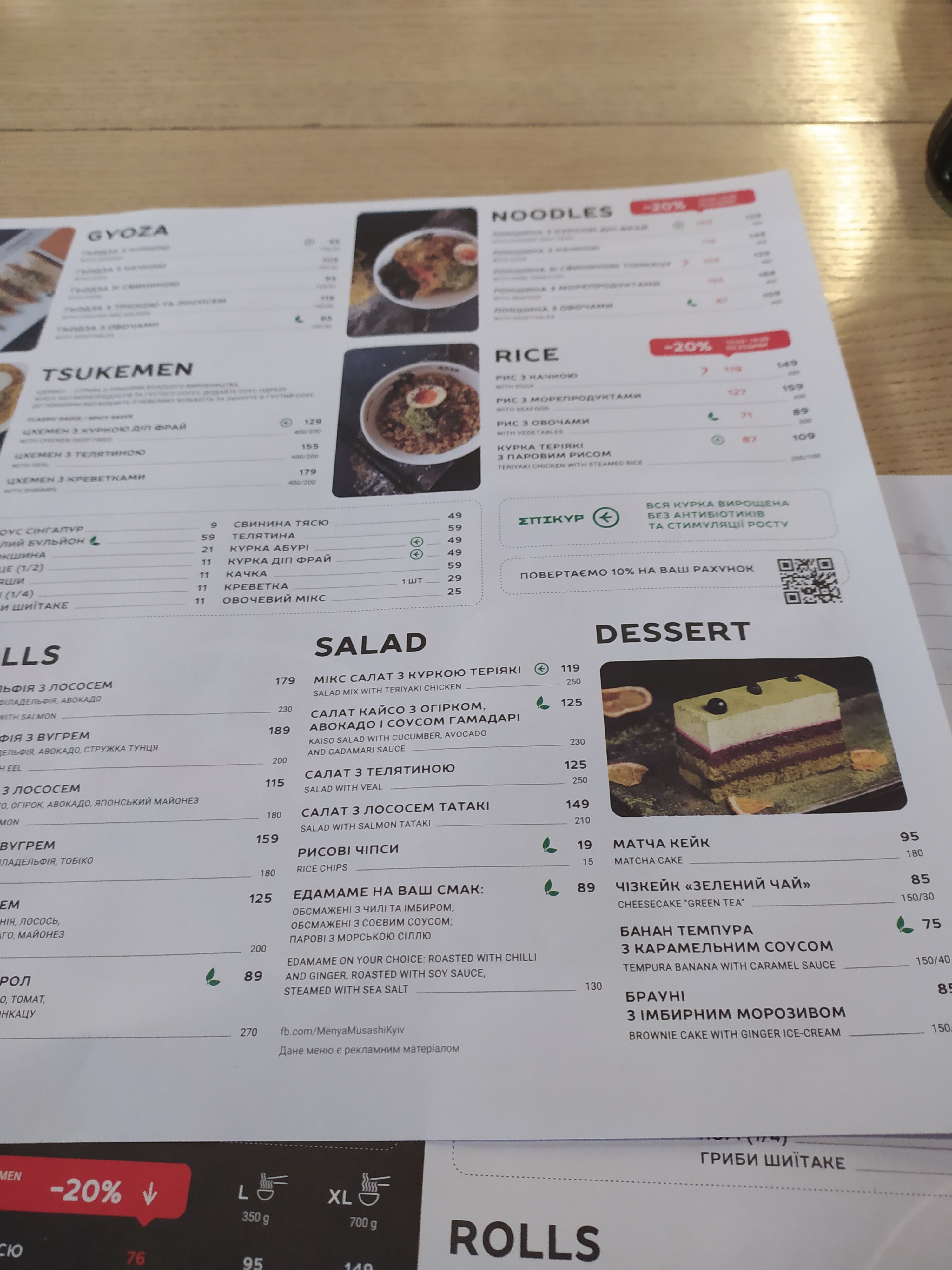 Menya Musashi menu 4