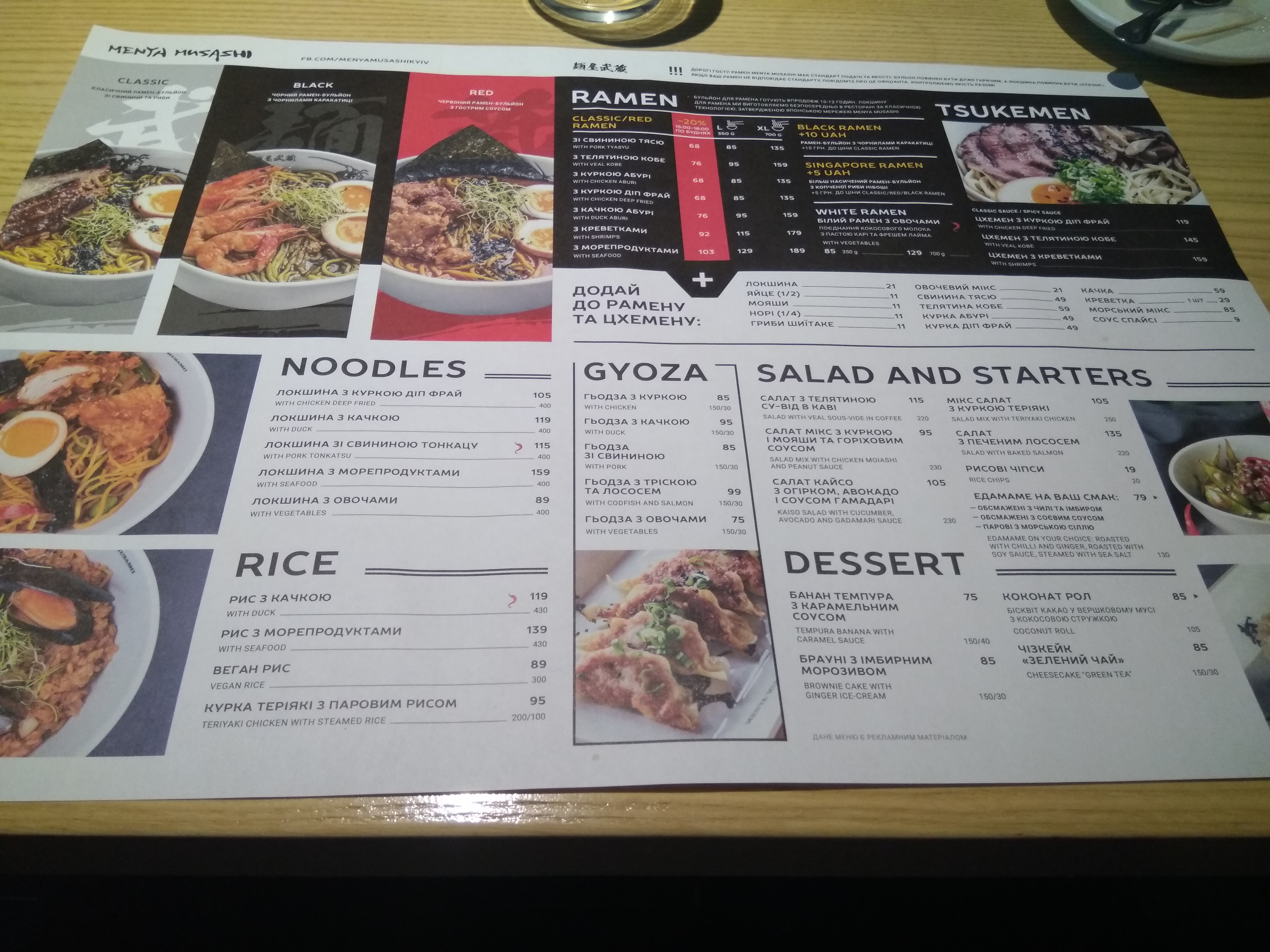 Menya Musashi menu 11