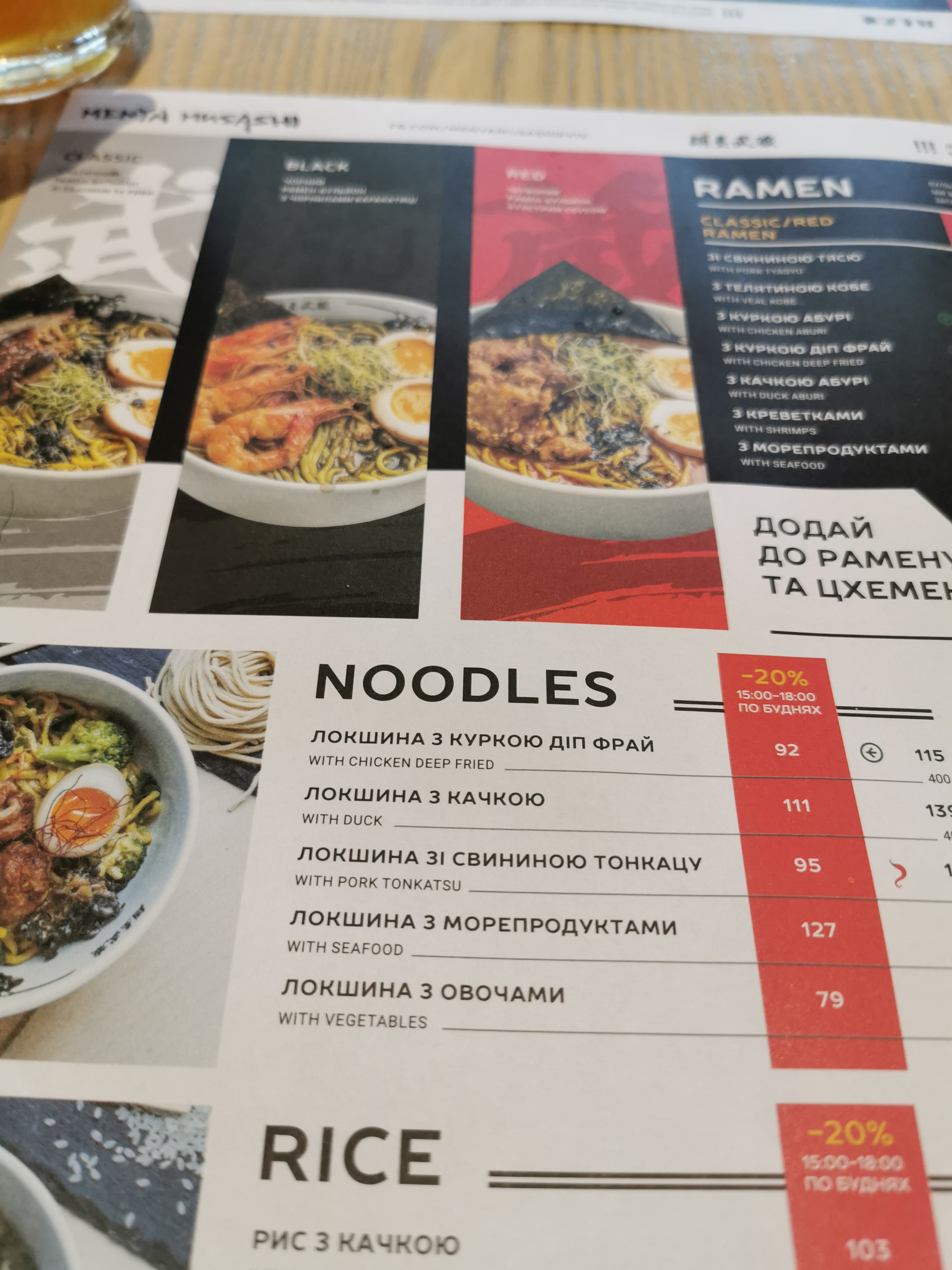 Menya Musashi menu 12