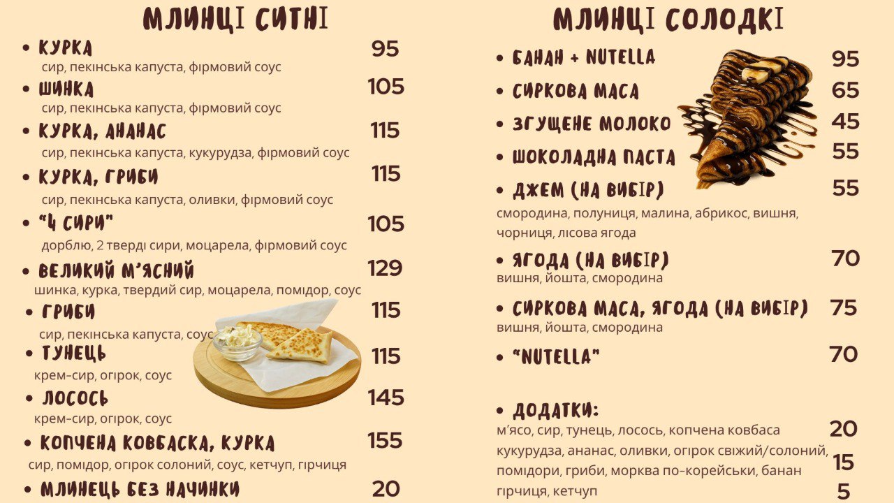 Млинцева насолода menu 1