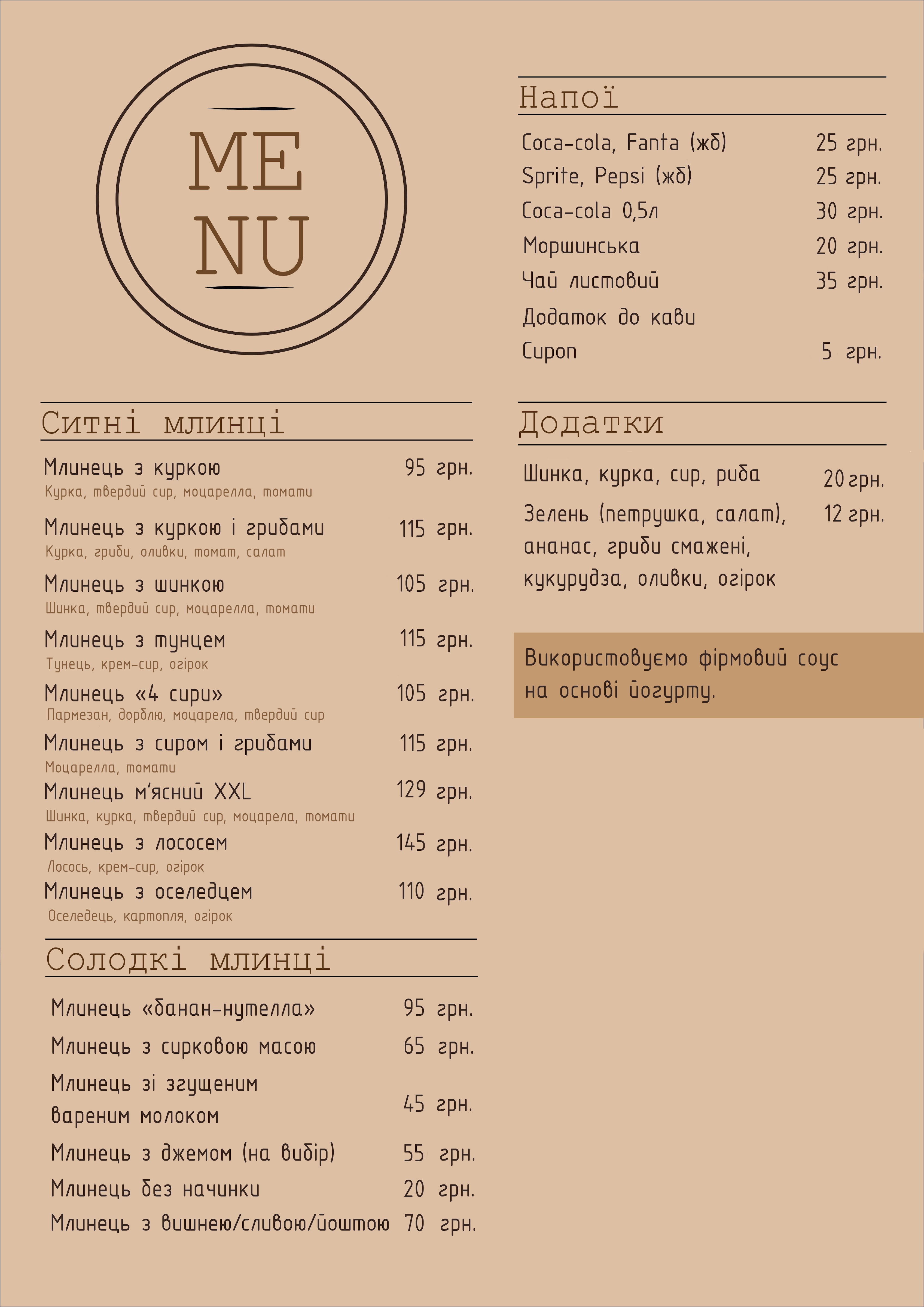 Млинцева насолода menu 2
