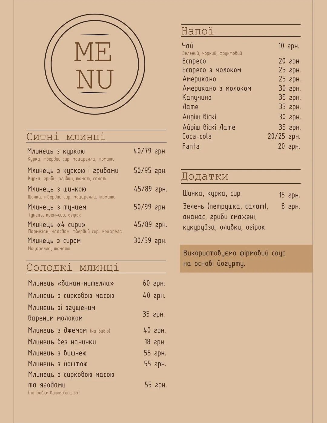 Млинцева насолода menu 3