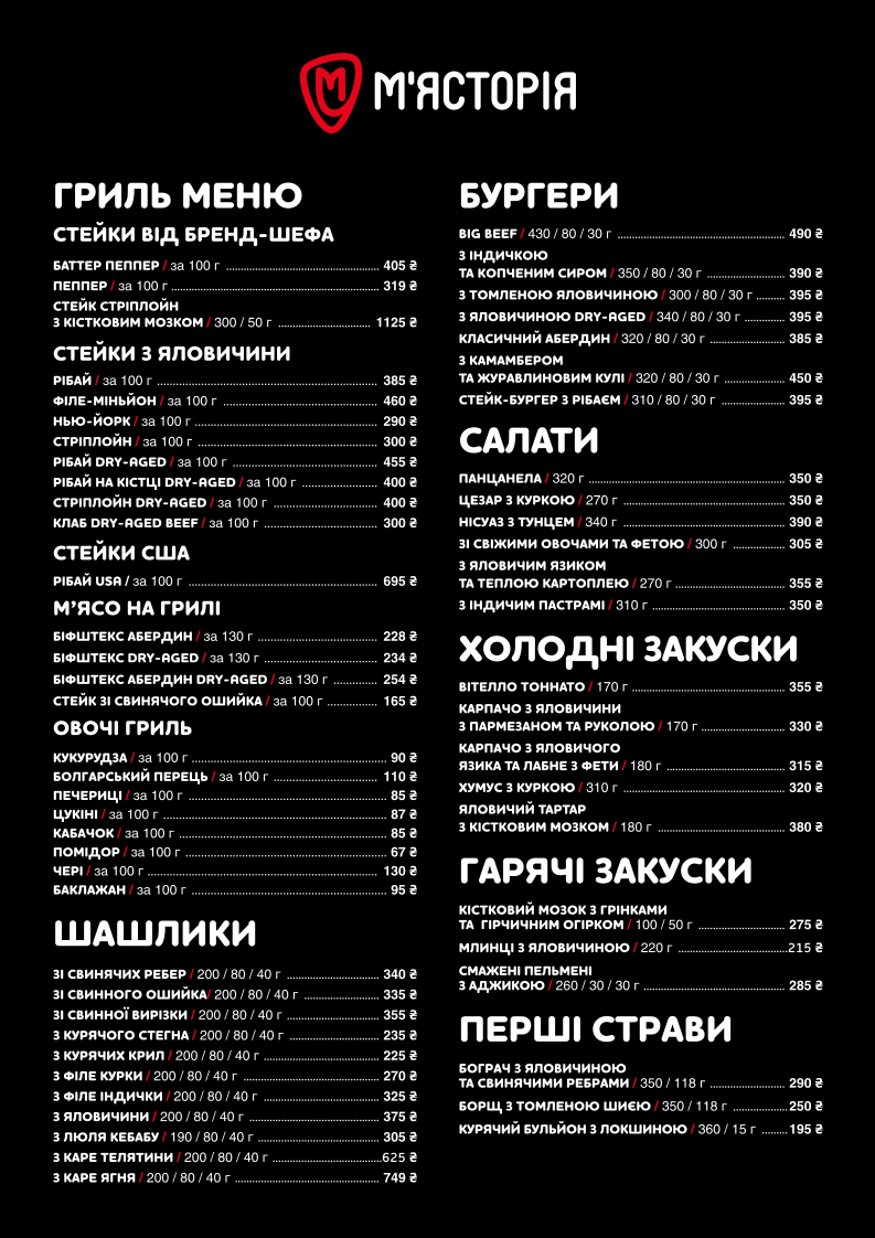 Meat shop "Myastoriya" menu 3