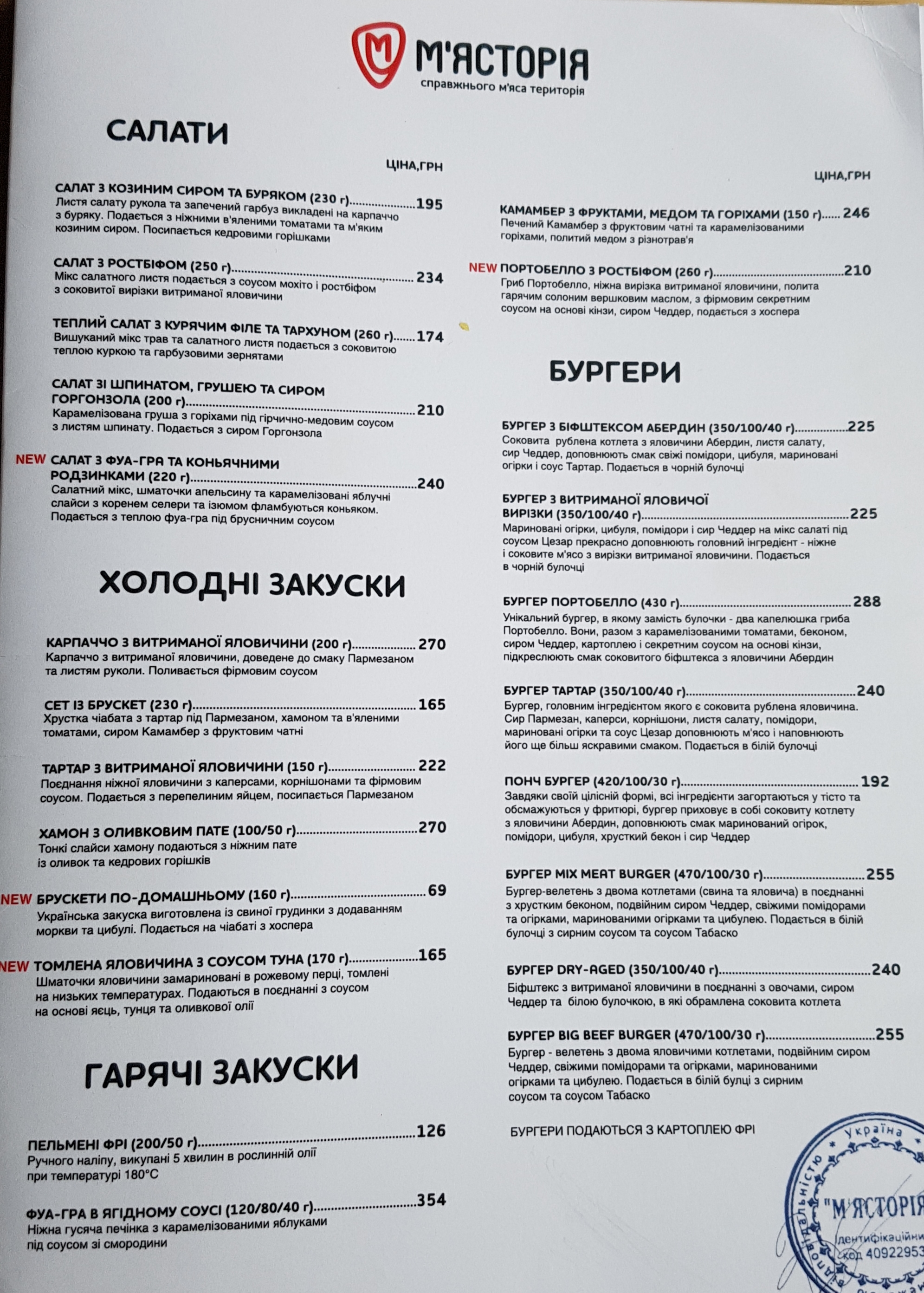 Meat shop "Myastoriya" menu 4