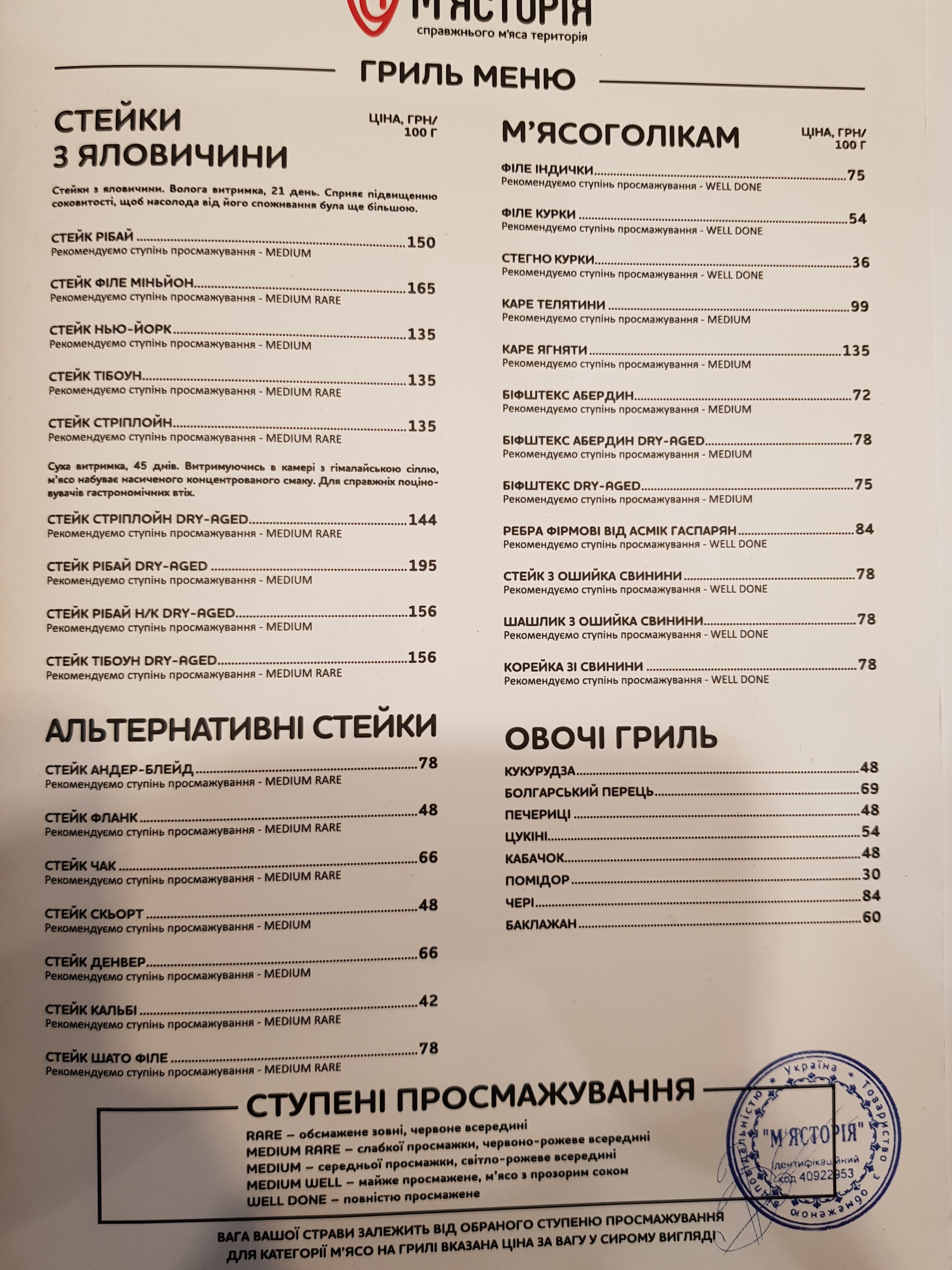 Meat shop "Myastoriya" menu 11