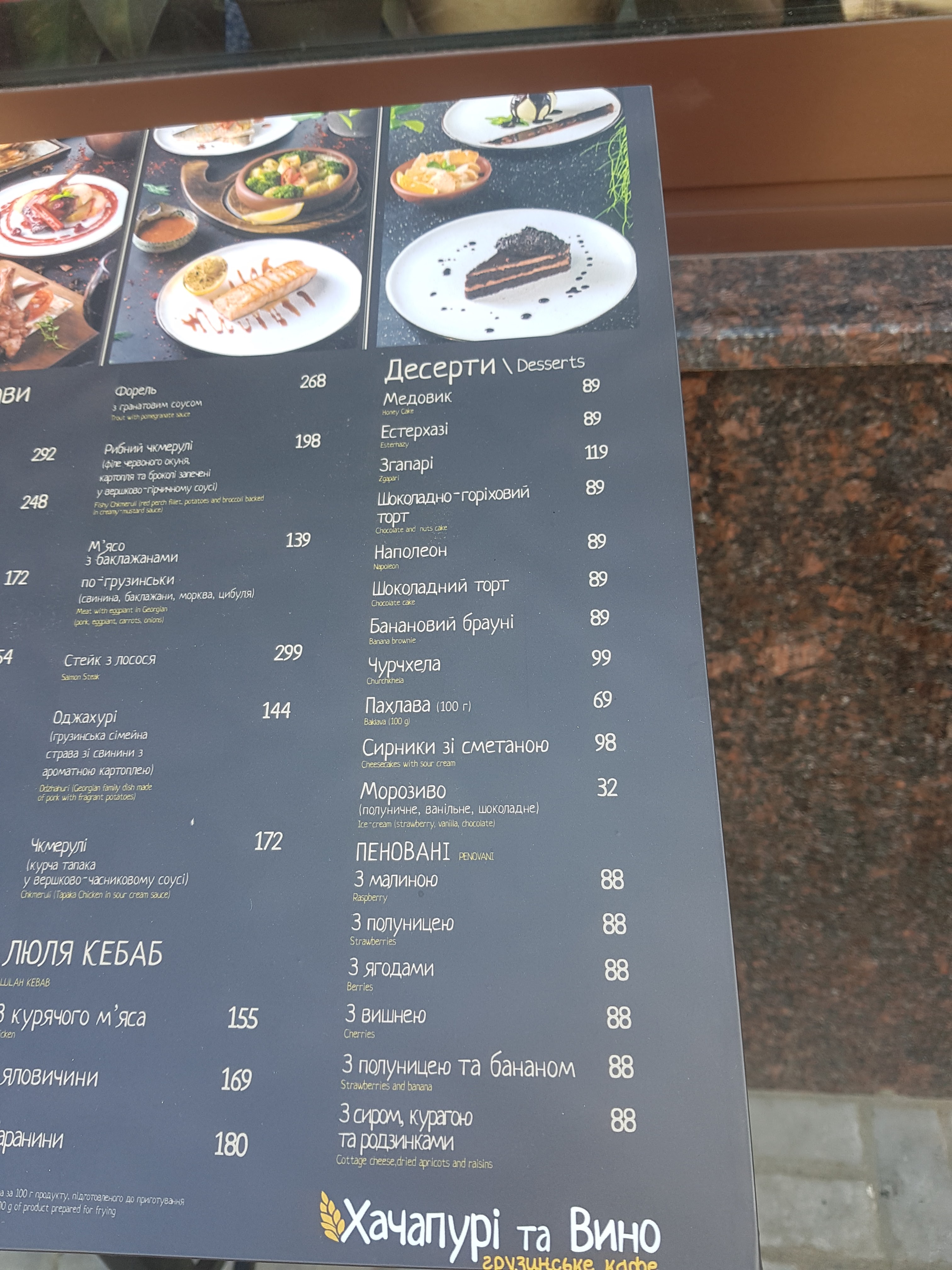 Khachapuri Ta Vyno menu 3