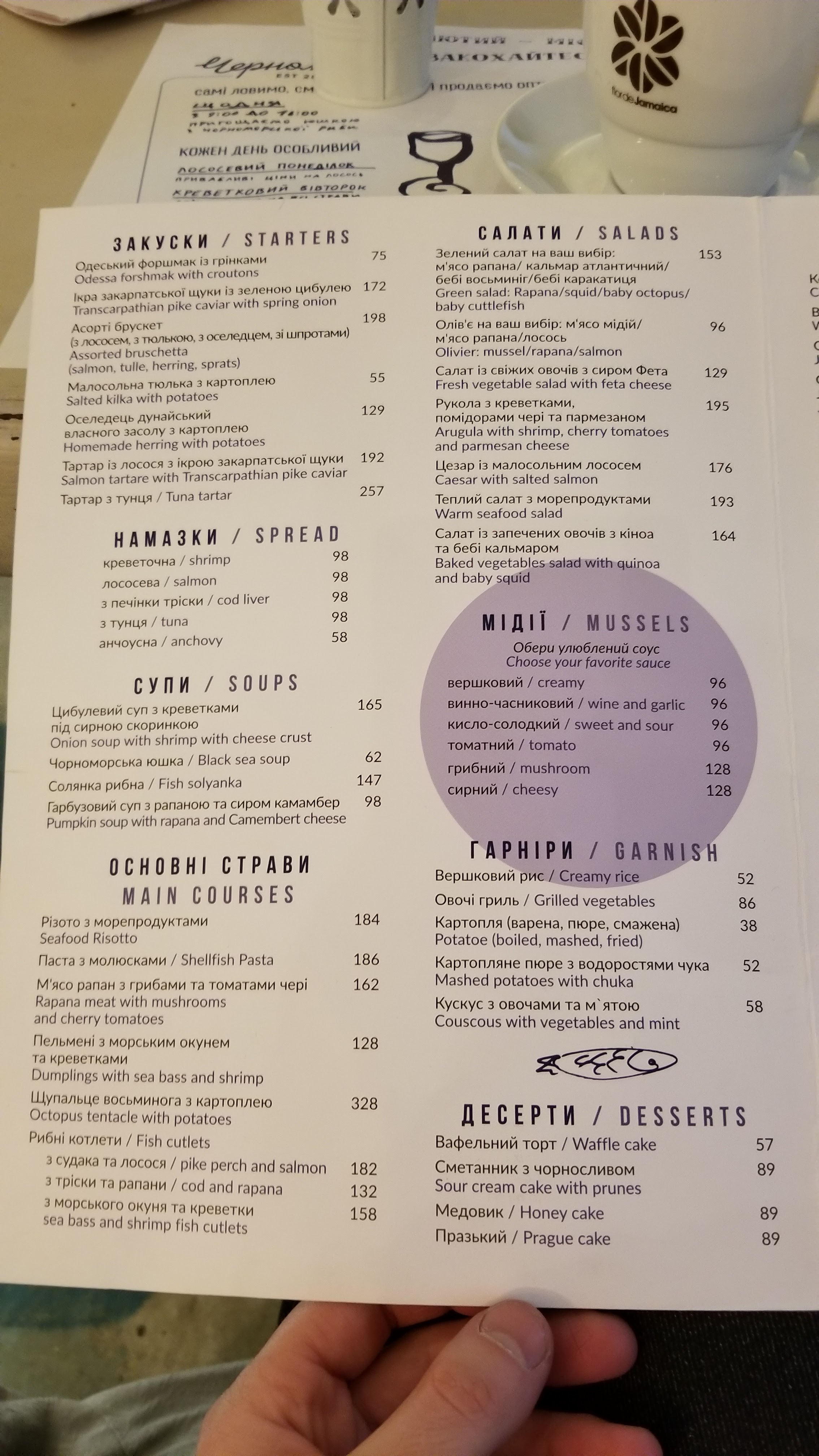 Черноморка menu 3