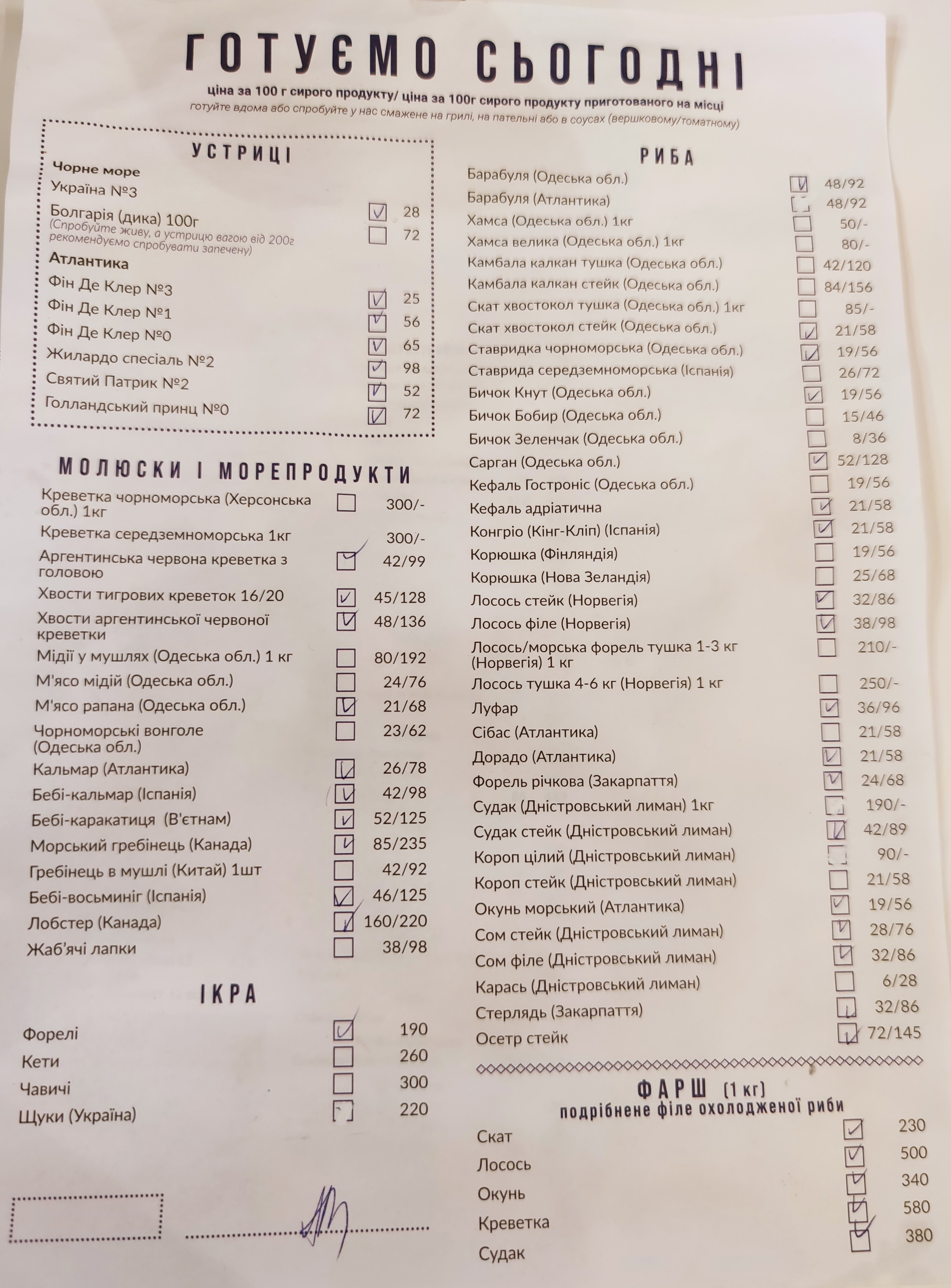 Черноморка menu 4