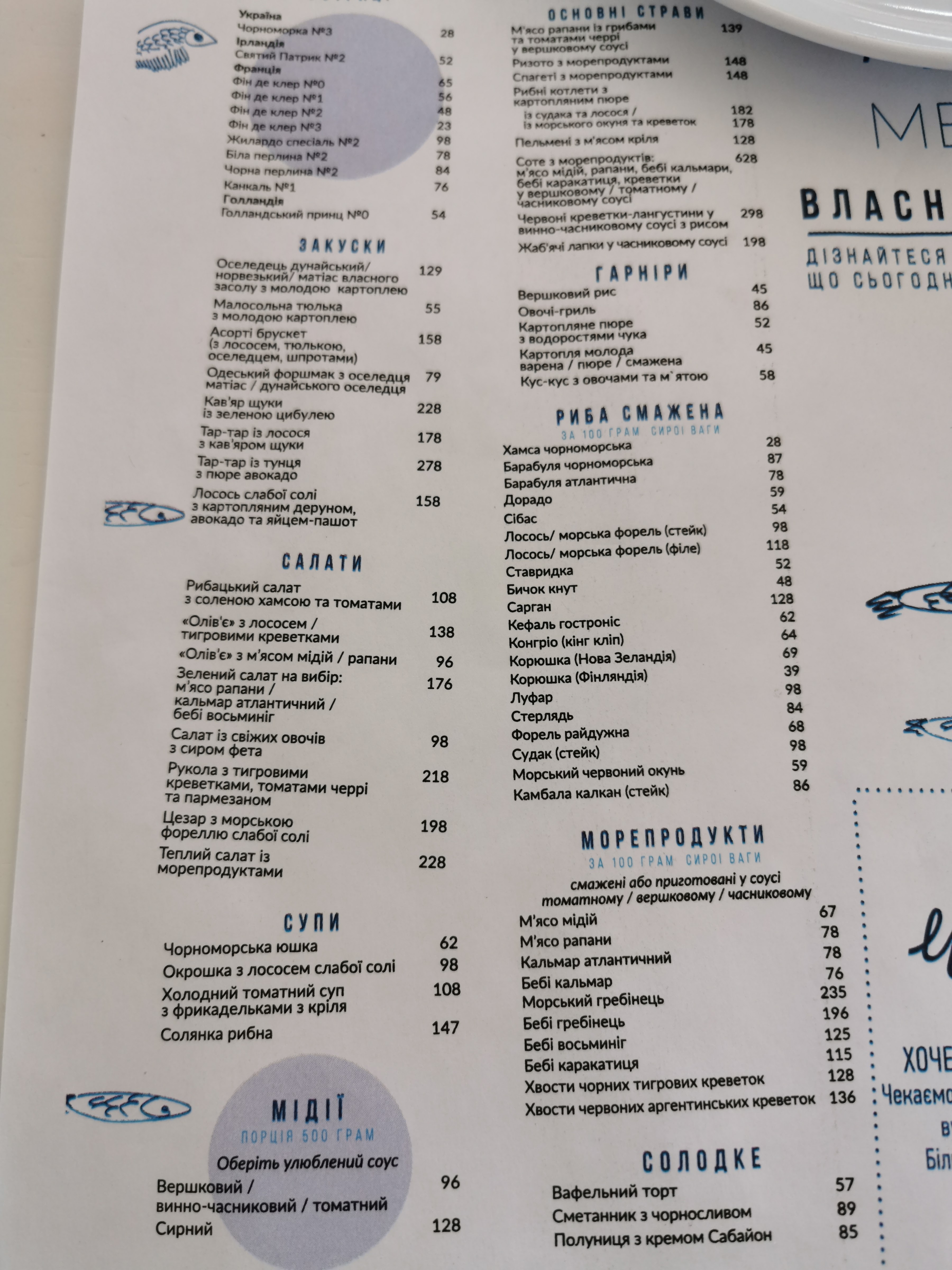 Черноморка menu 6