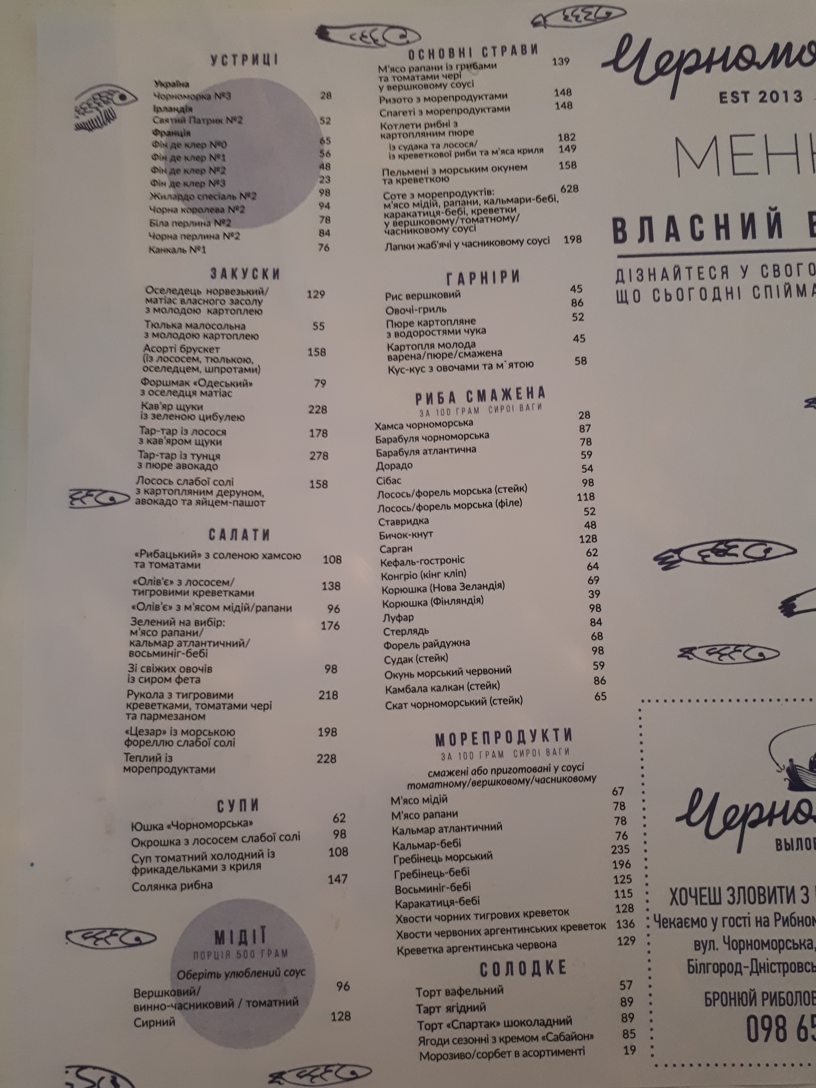 Черноморка menu 8