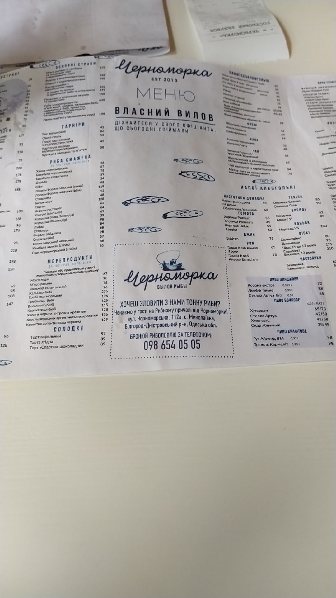 Черноморка menu 11