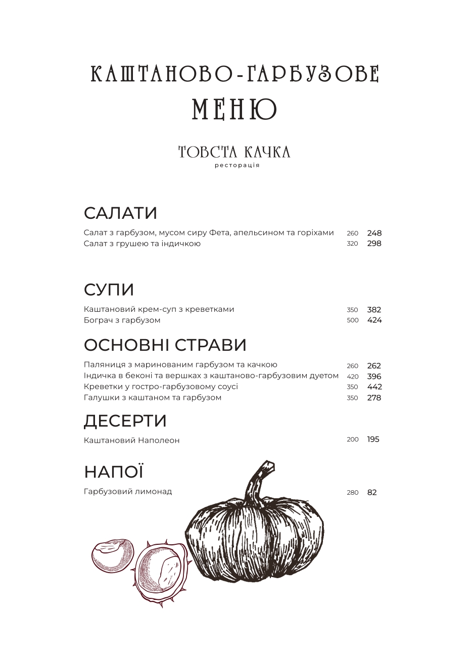 Tovsta Kachka menu 2