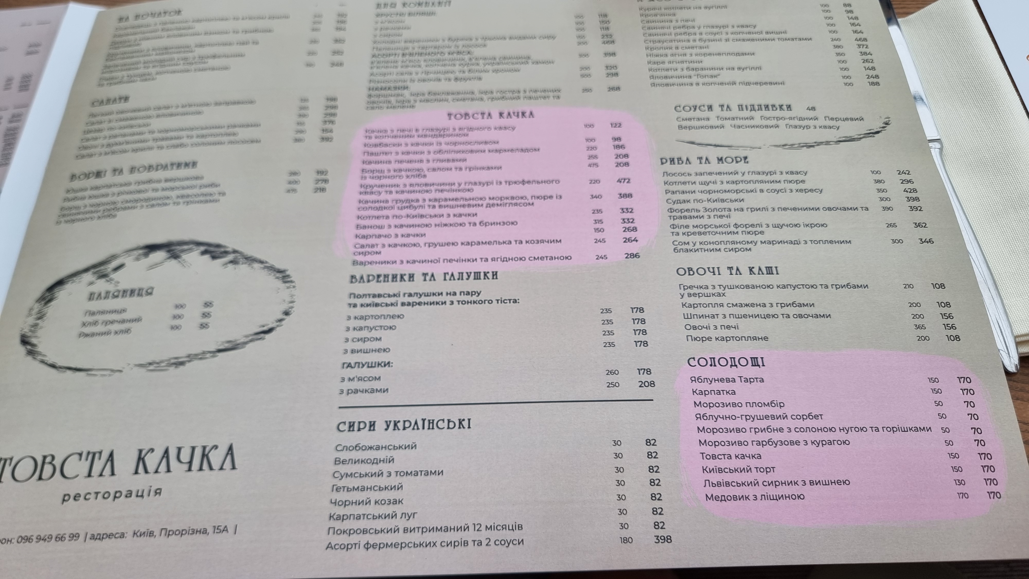 Tovsta Kachka menu 4