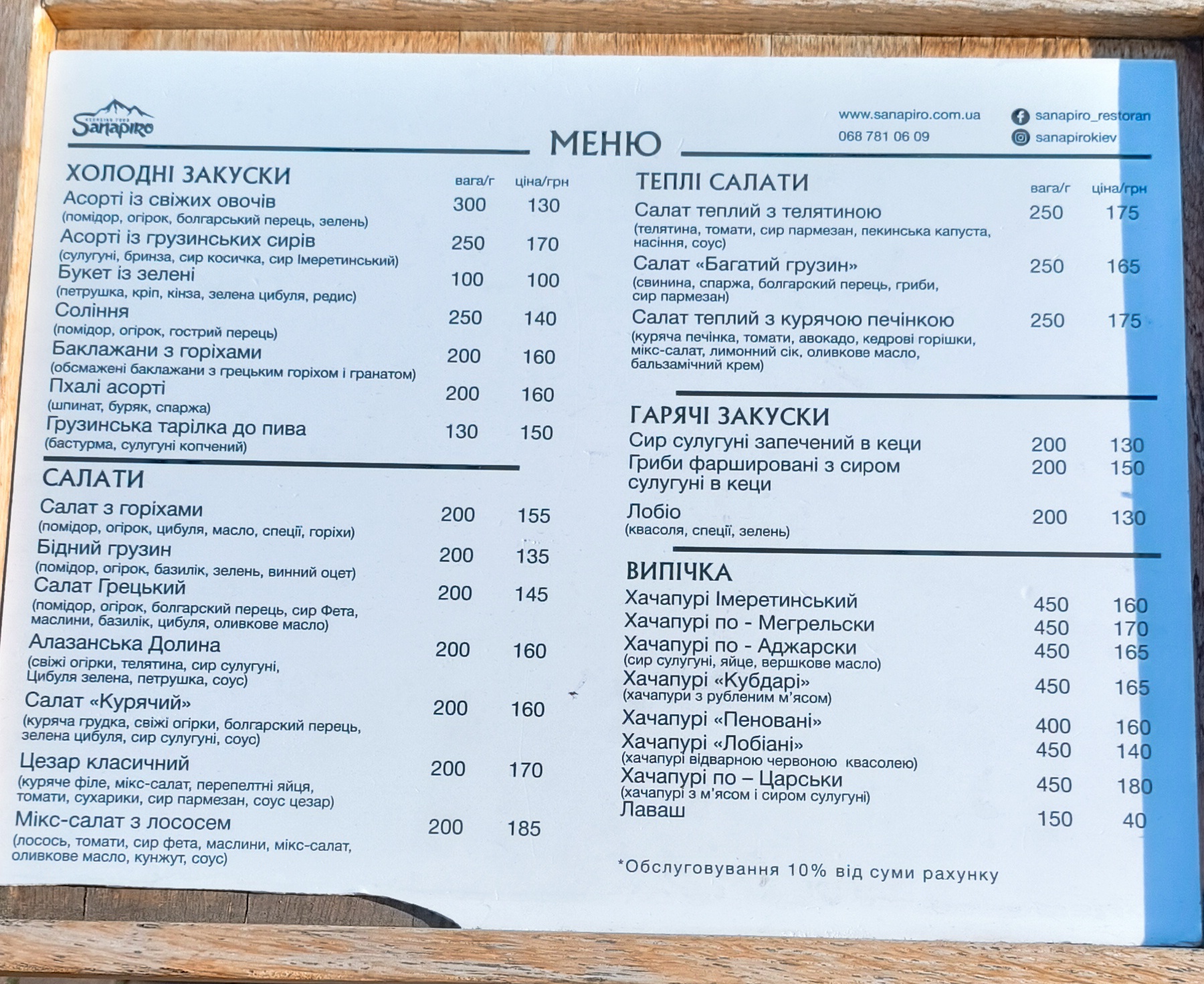 Sanapiro menu 2