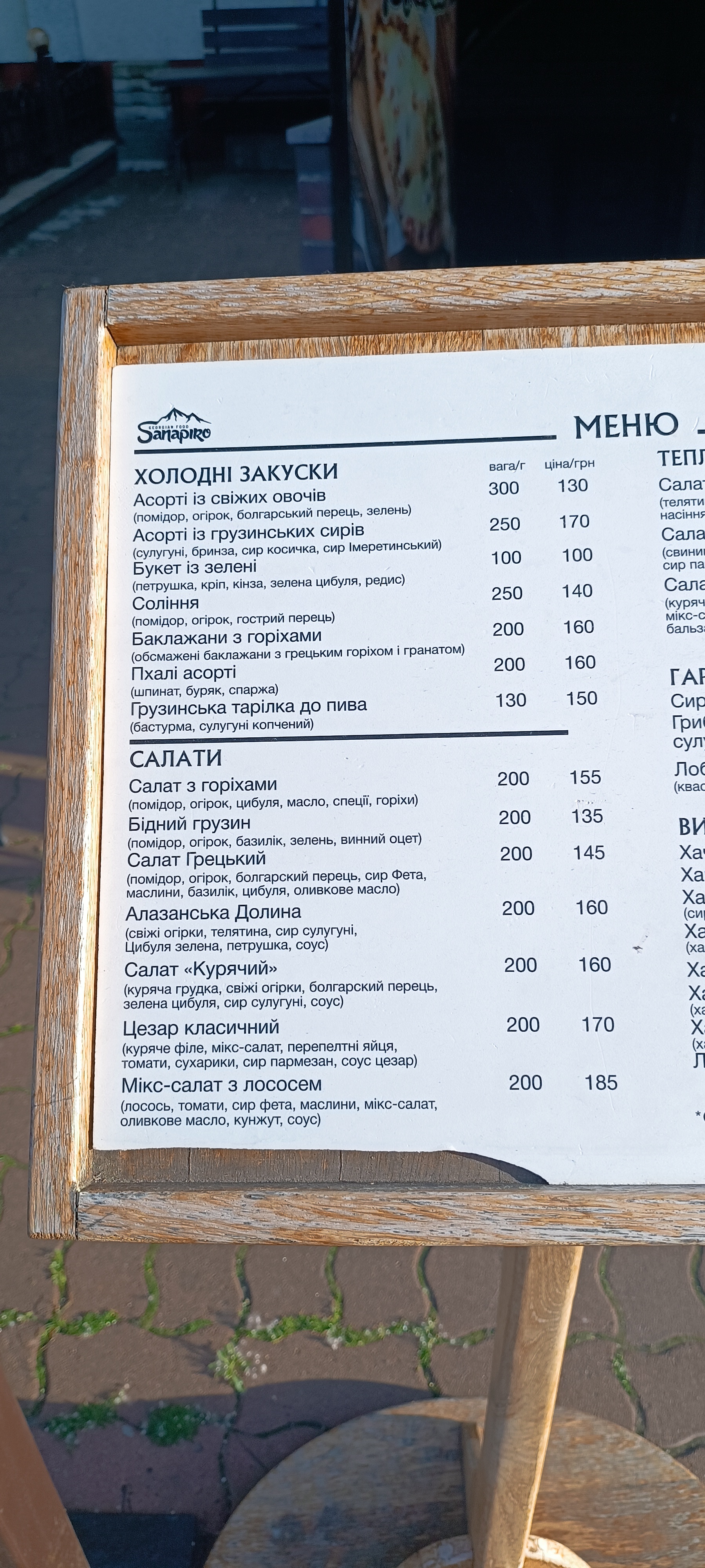 Sanapiro menu 10