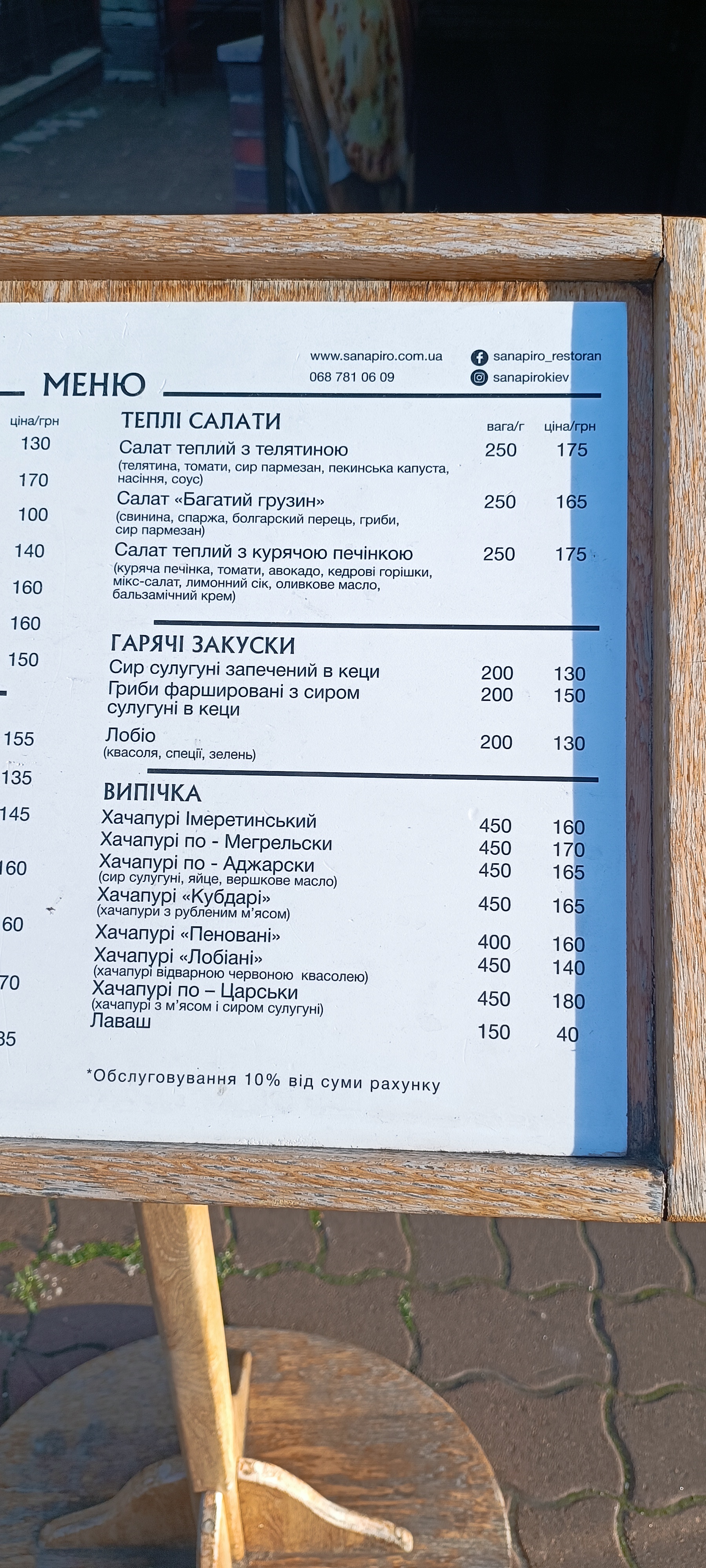 Sanapiro menu 11