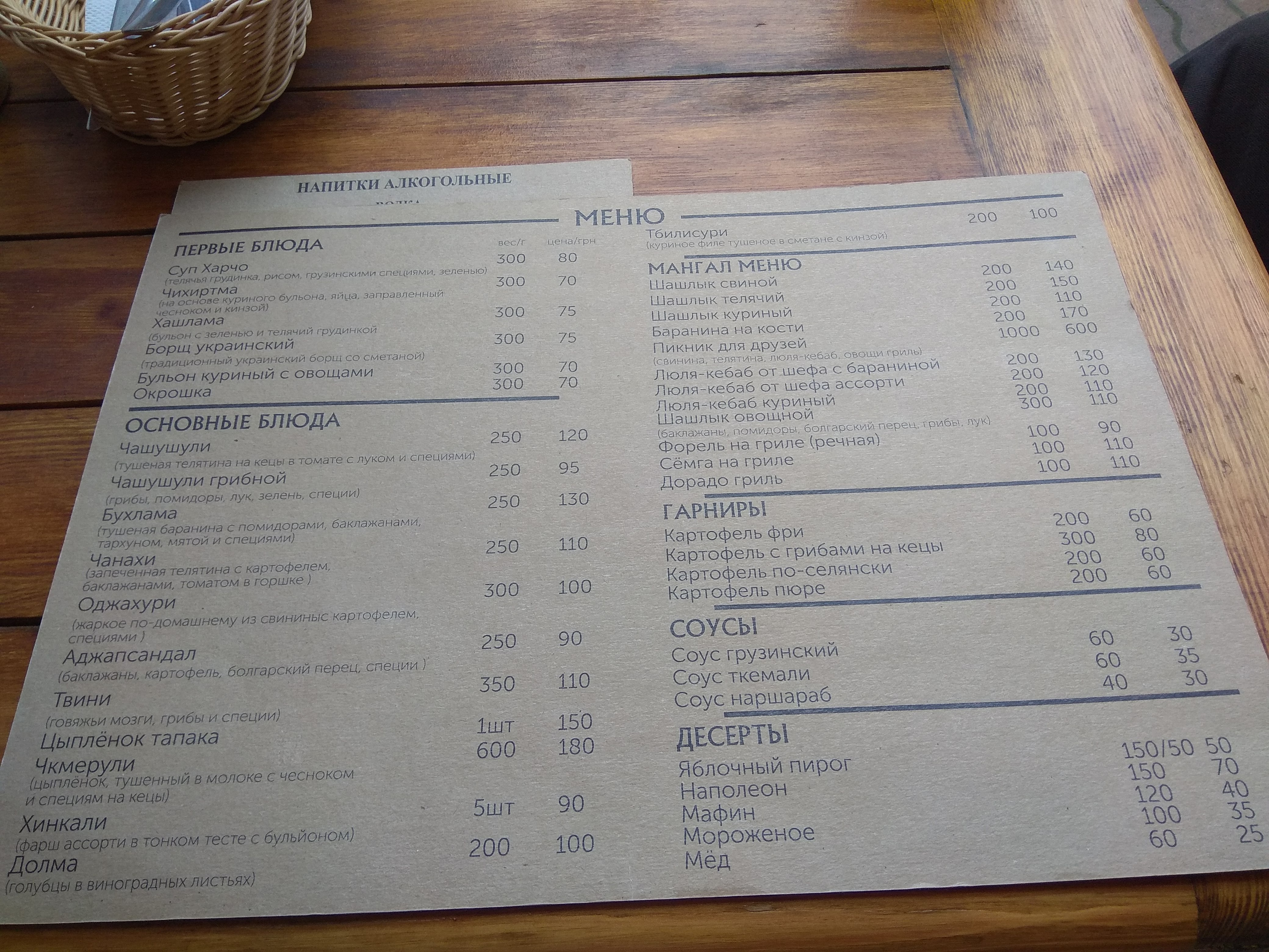 Sanapiro menu 12
