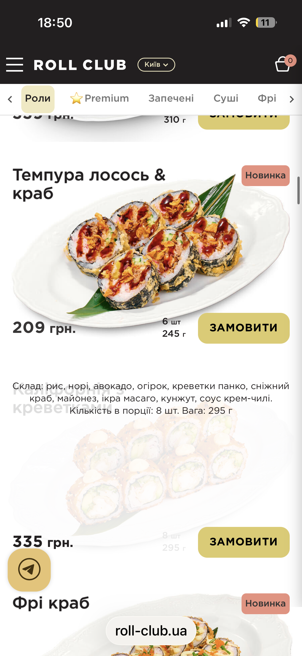 Доставка суші Roll Club у Києві на Оболоні menu 1