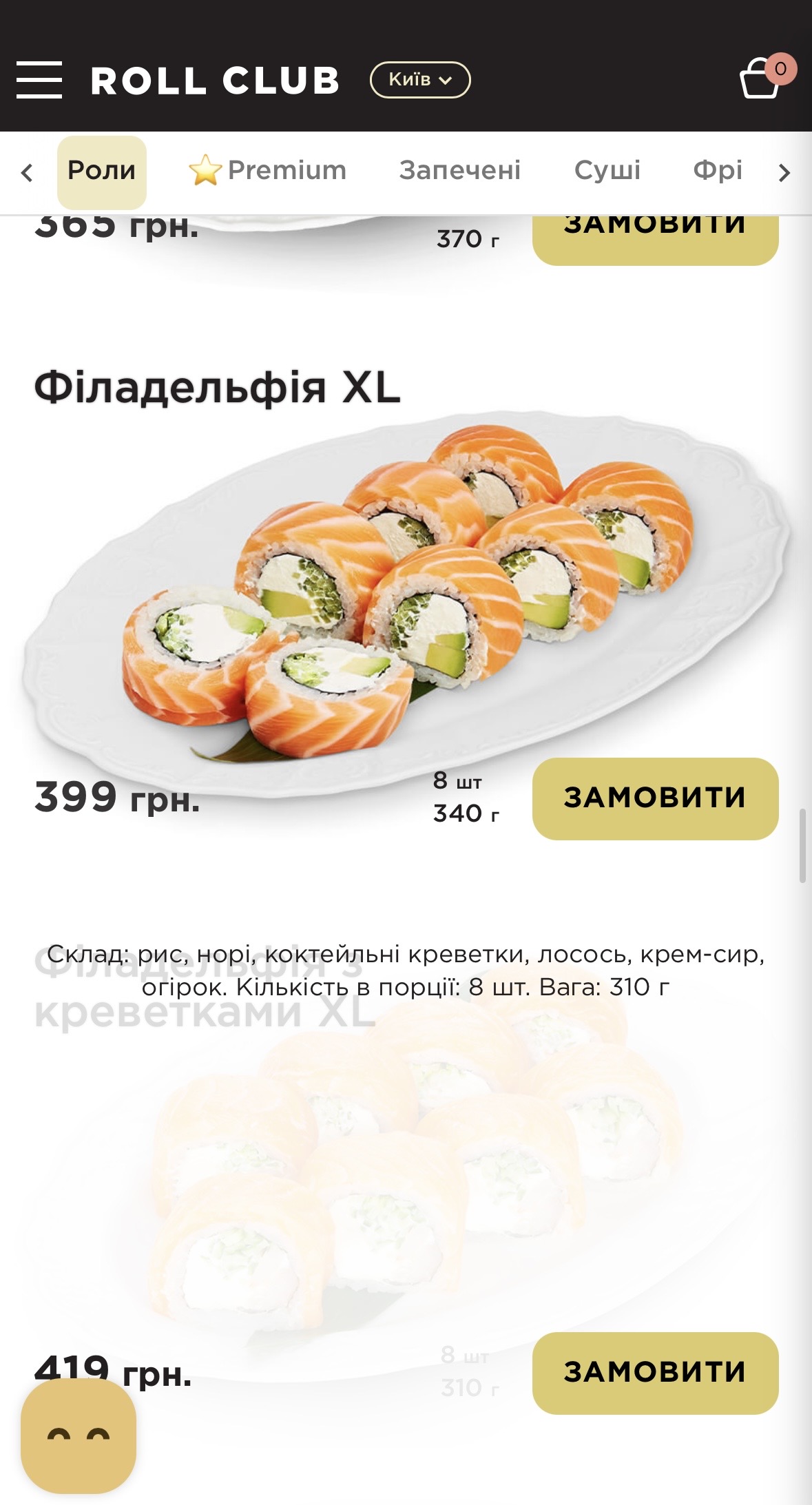 Доставка суші Roll Club у Києві на Оболоні menu 2