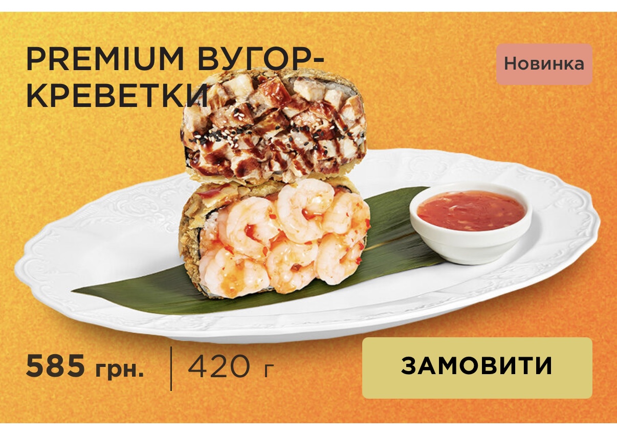 Доставка суші Roll Club у Києві на Оболоні menu 3