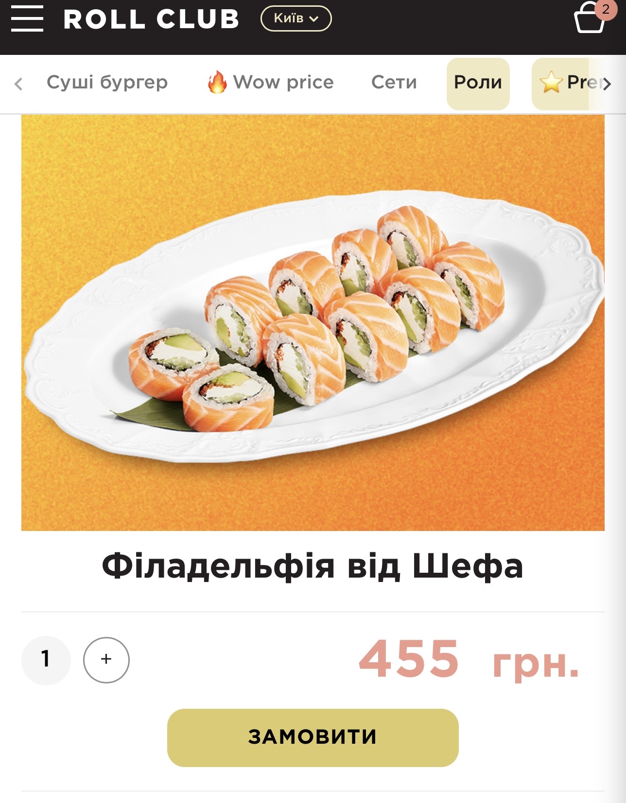 Доставка суші Roll Club у Києві на Оболоні menu 4