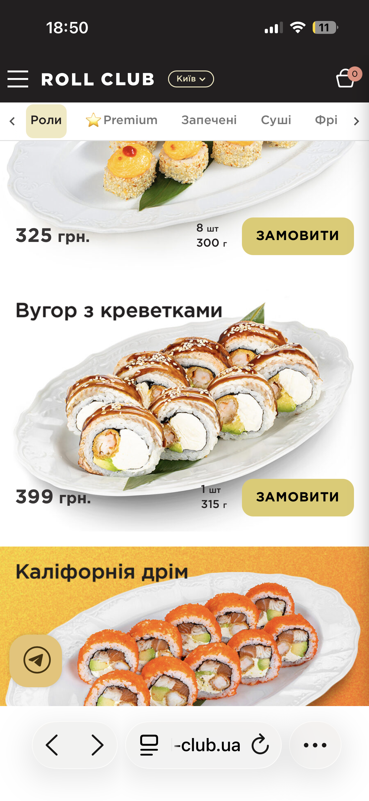 Доставка суші Roll Club у Києві на Оболоні menu 5