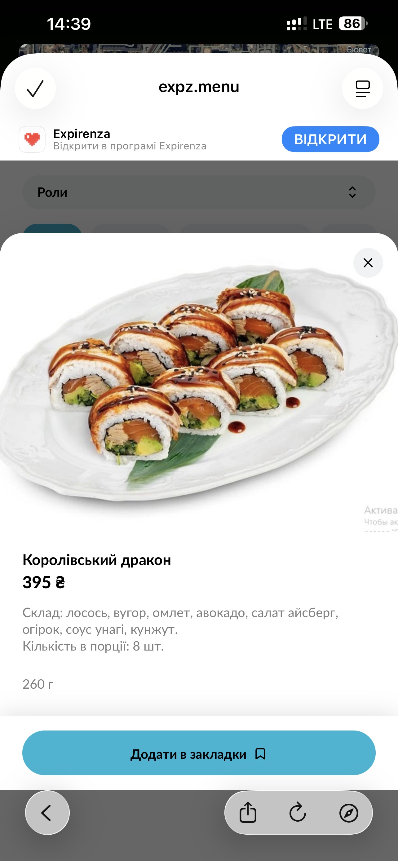 Доставка суші Roll Club у Києві на Оболоні menu 6