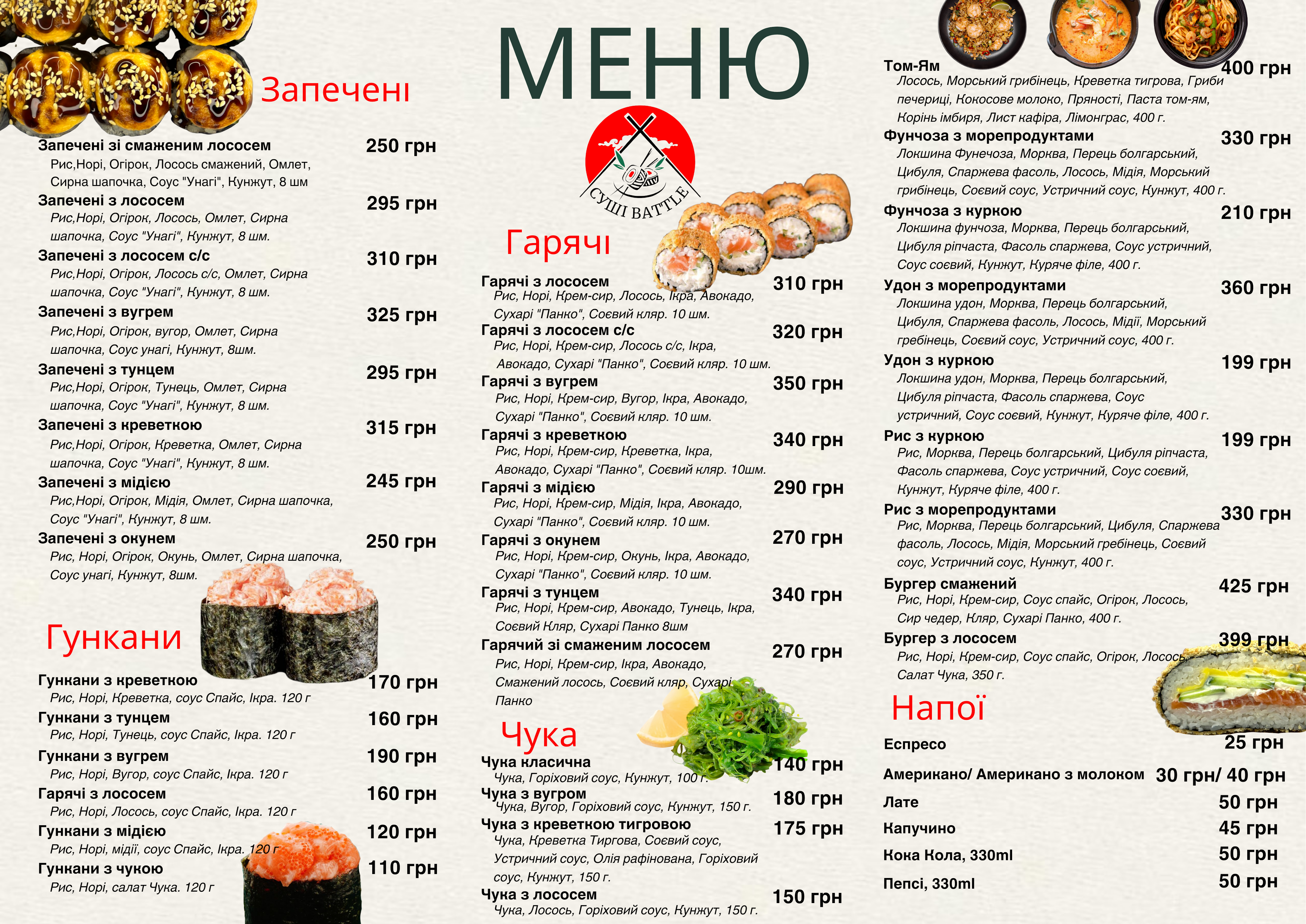 Суші battle, доставка суші Київ, самовиніс -5% menu 1