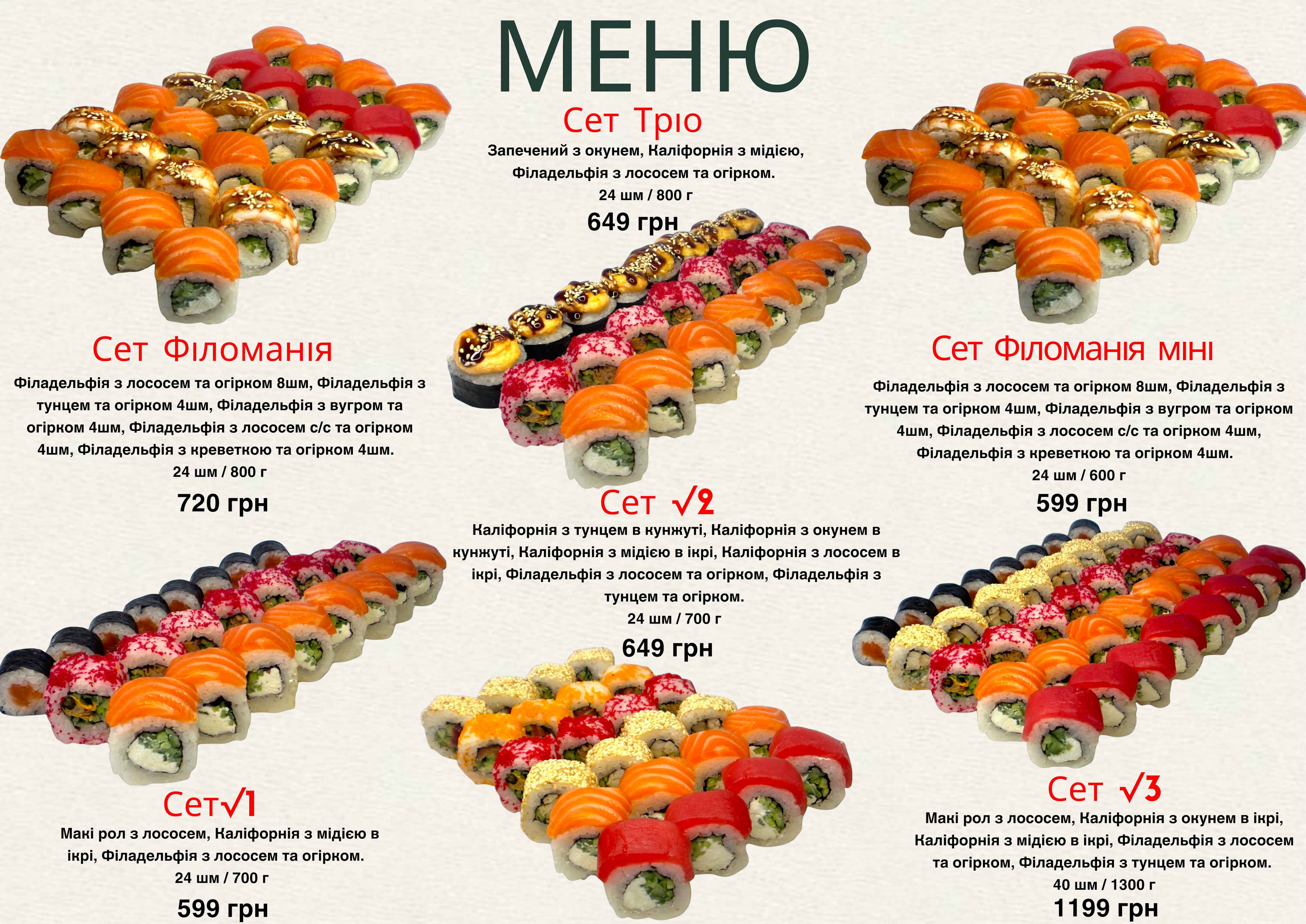 Суші battle, доставка суші Київ, самовиніс -5% menu 3