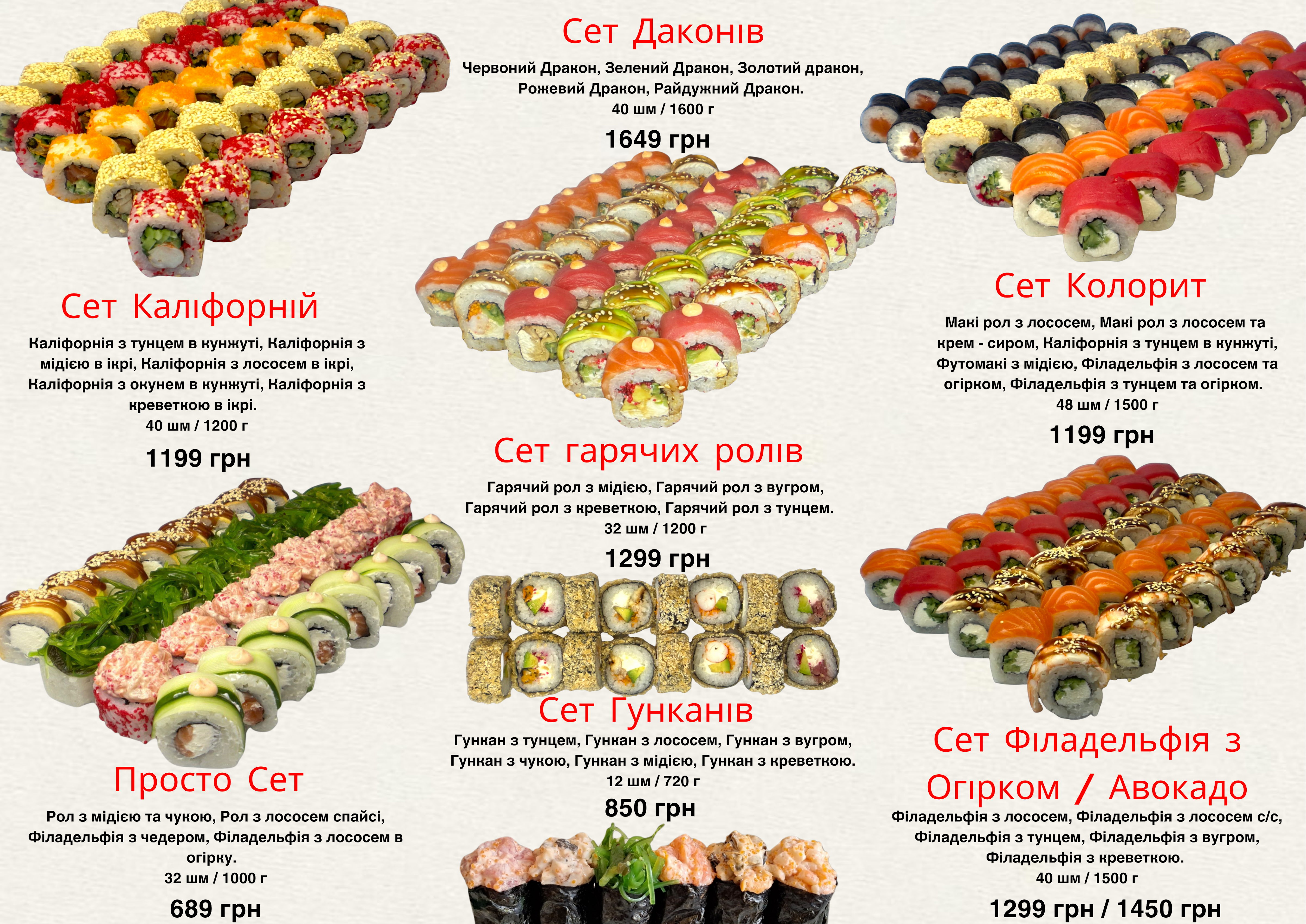 Суші battle, доставка суші Київ, самовиніс -5% menu 4