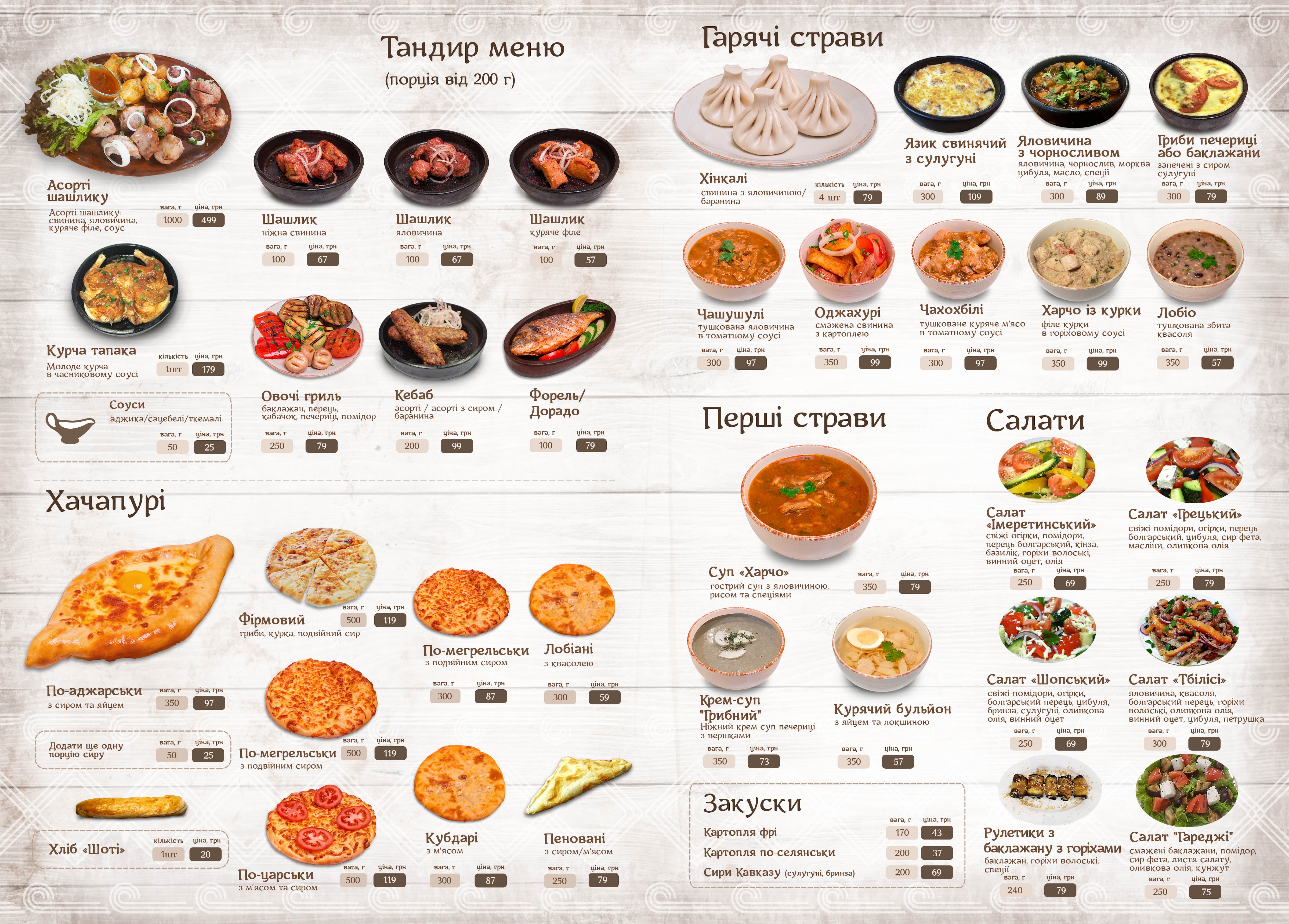 Dzhyhit menu 1