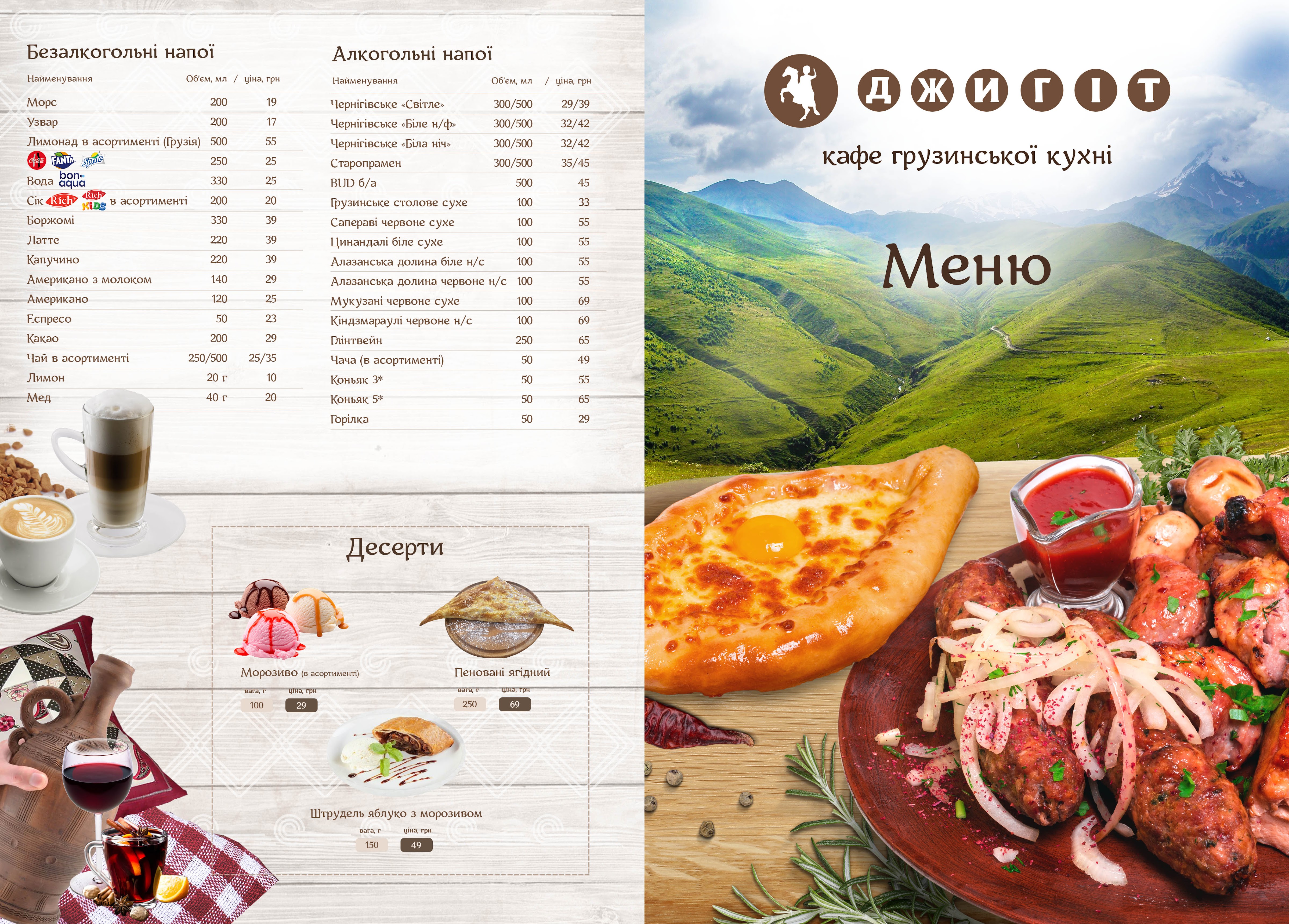 Dzhyhit menu 2