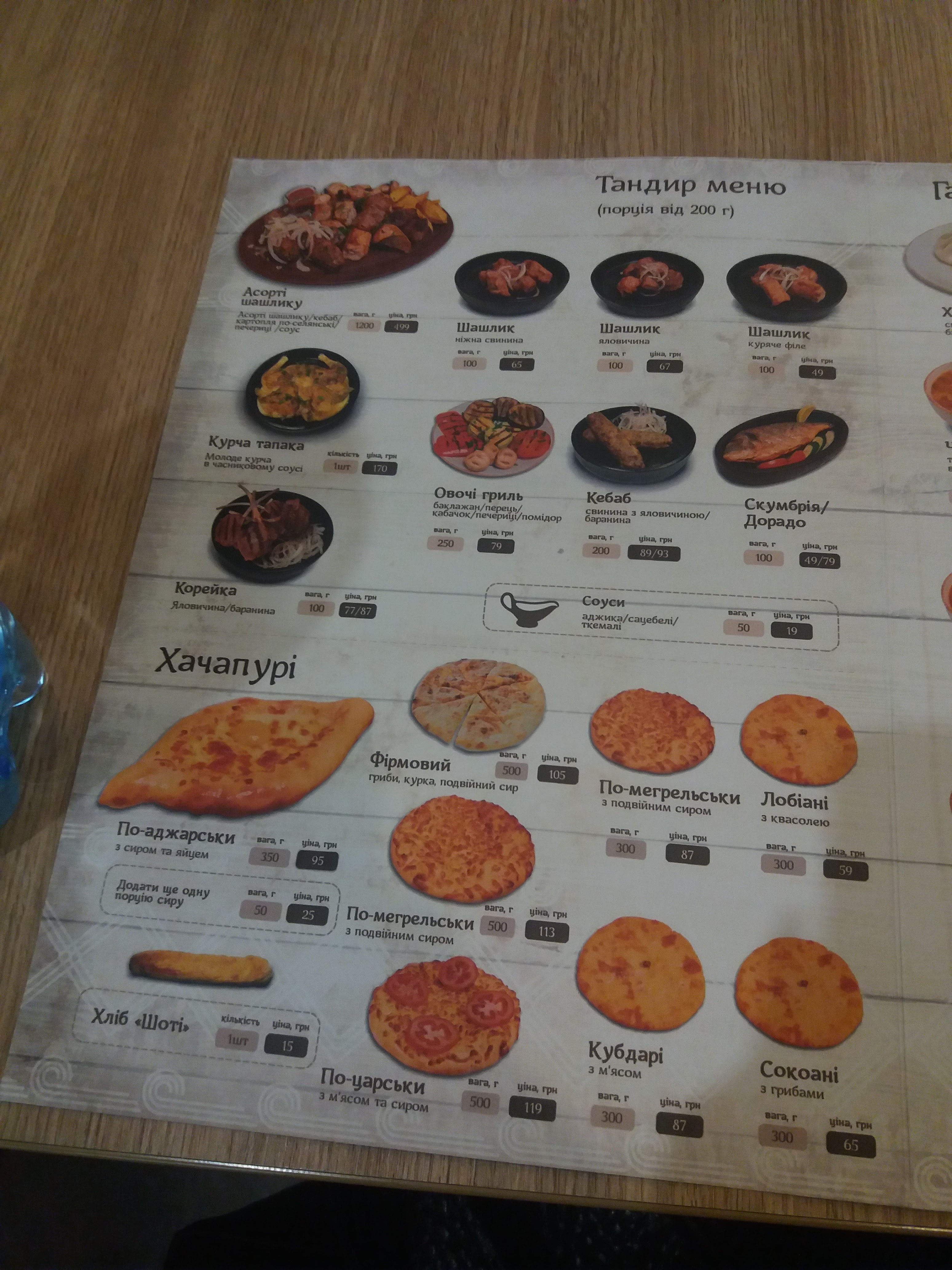 Dzhyhit menu 6