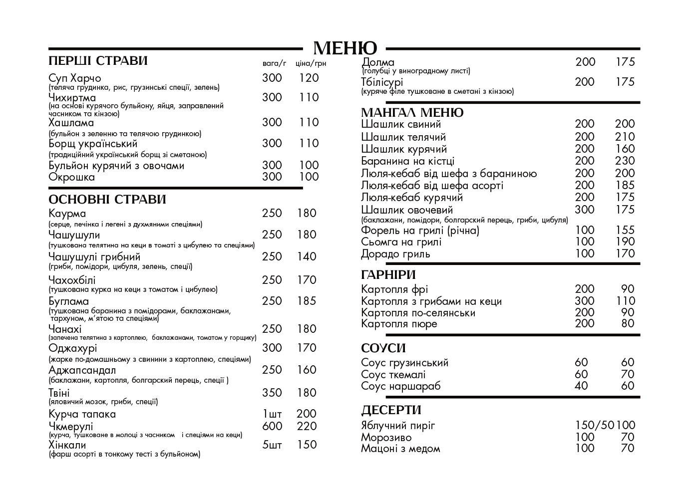 AZNAURI ресторан грузинської кухні menu 1