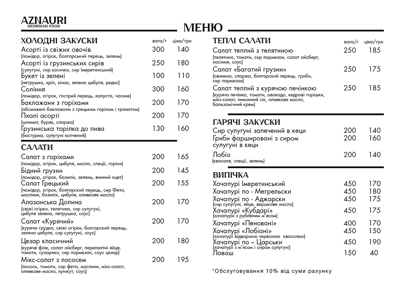 AZNAURI ресторан грузинської кухні menu 2