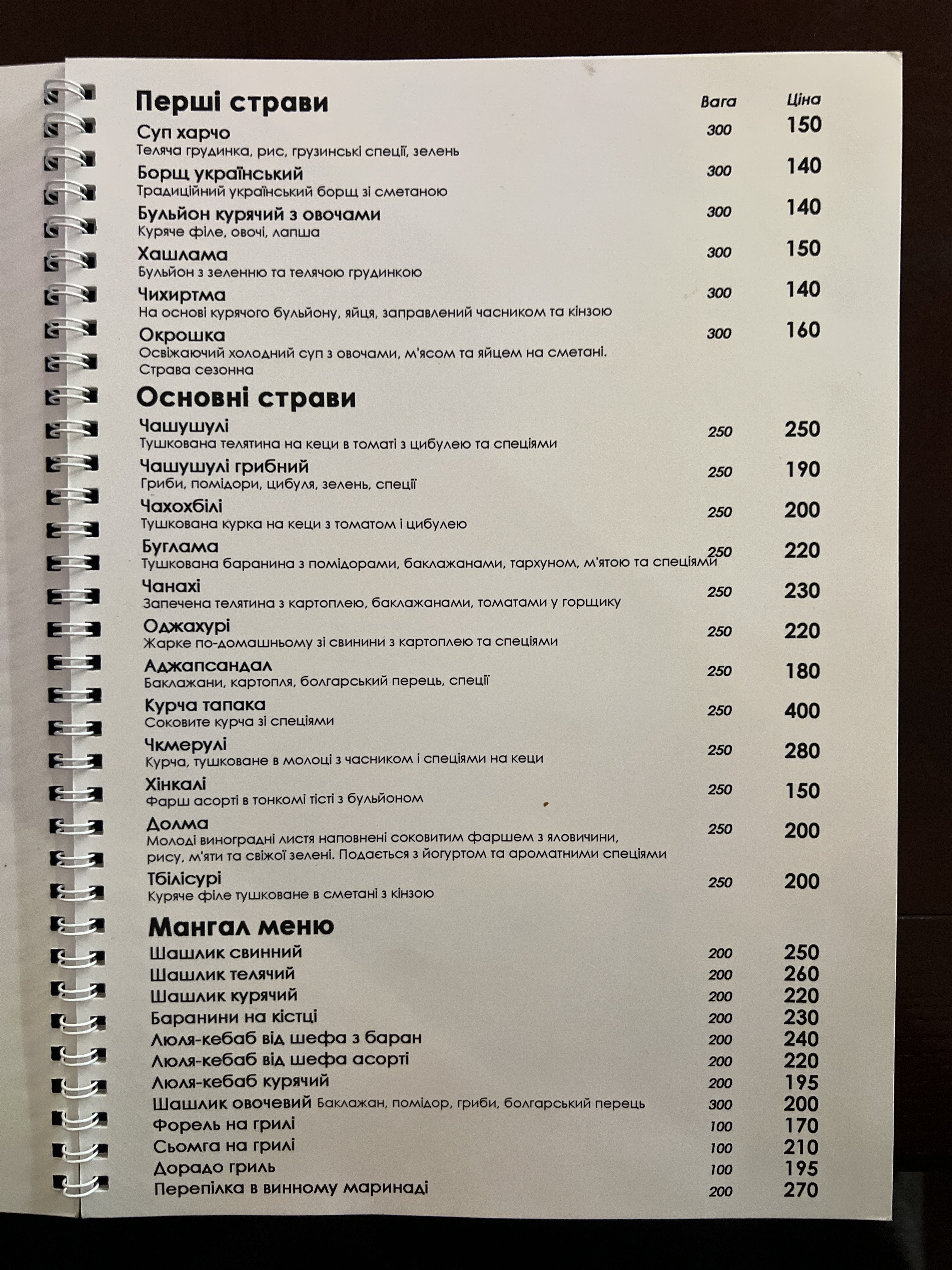 AZNAURI ресторан грузинської кухні menu 3