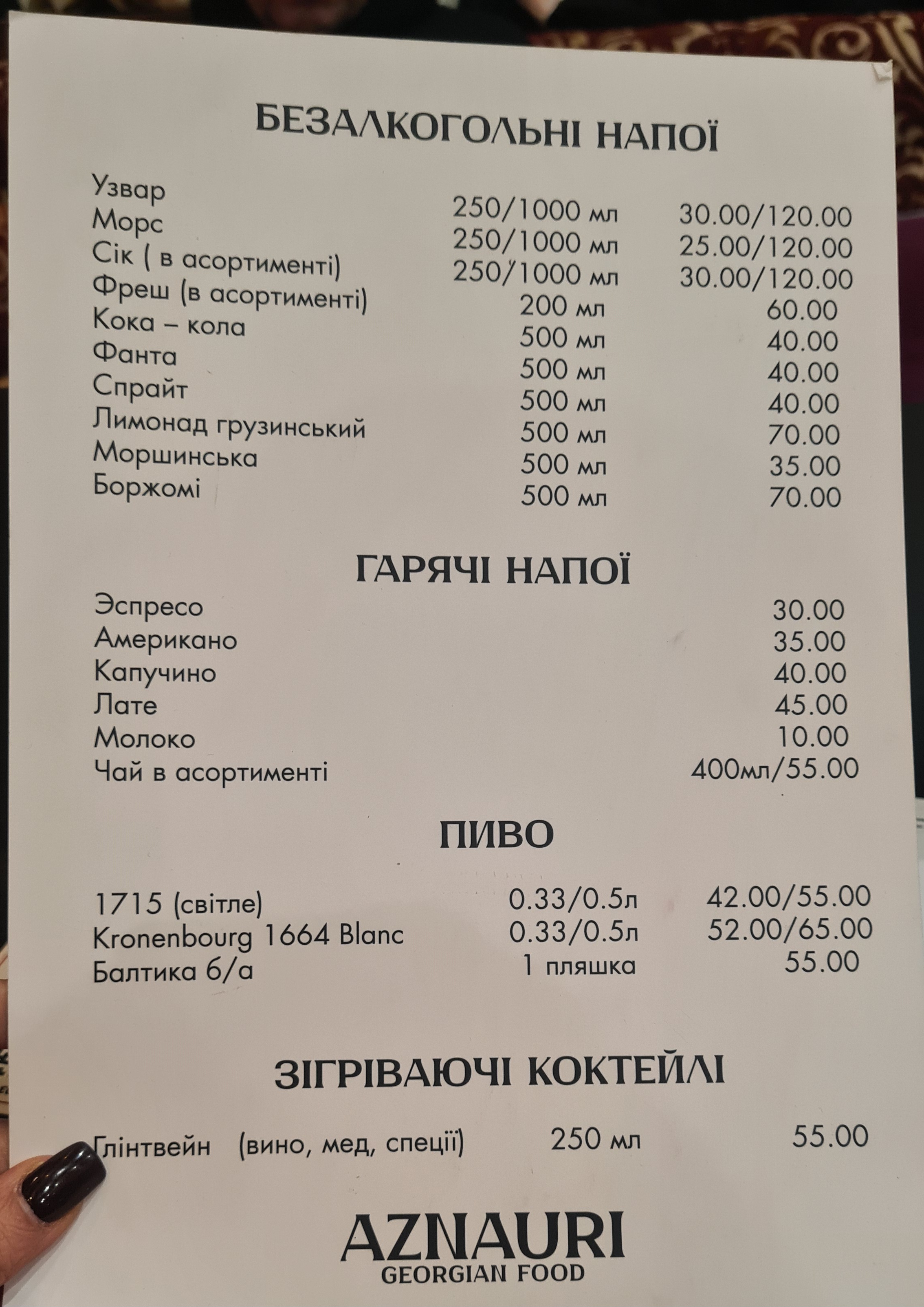 AZNAURI ресторан грузинської кухні menu 4