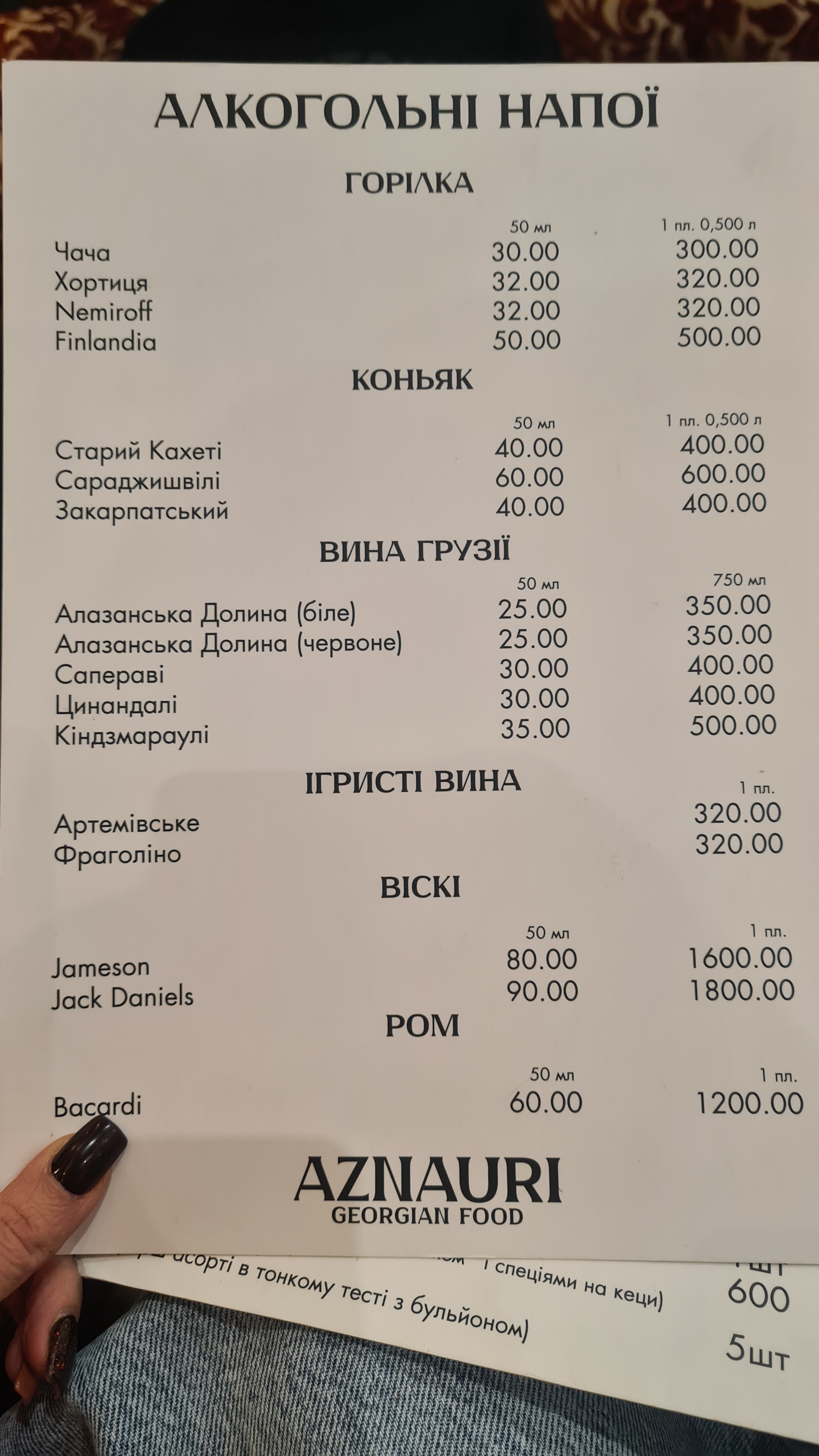 AZNAURI ресторан грузинської кухні menu 5